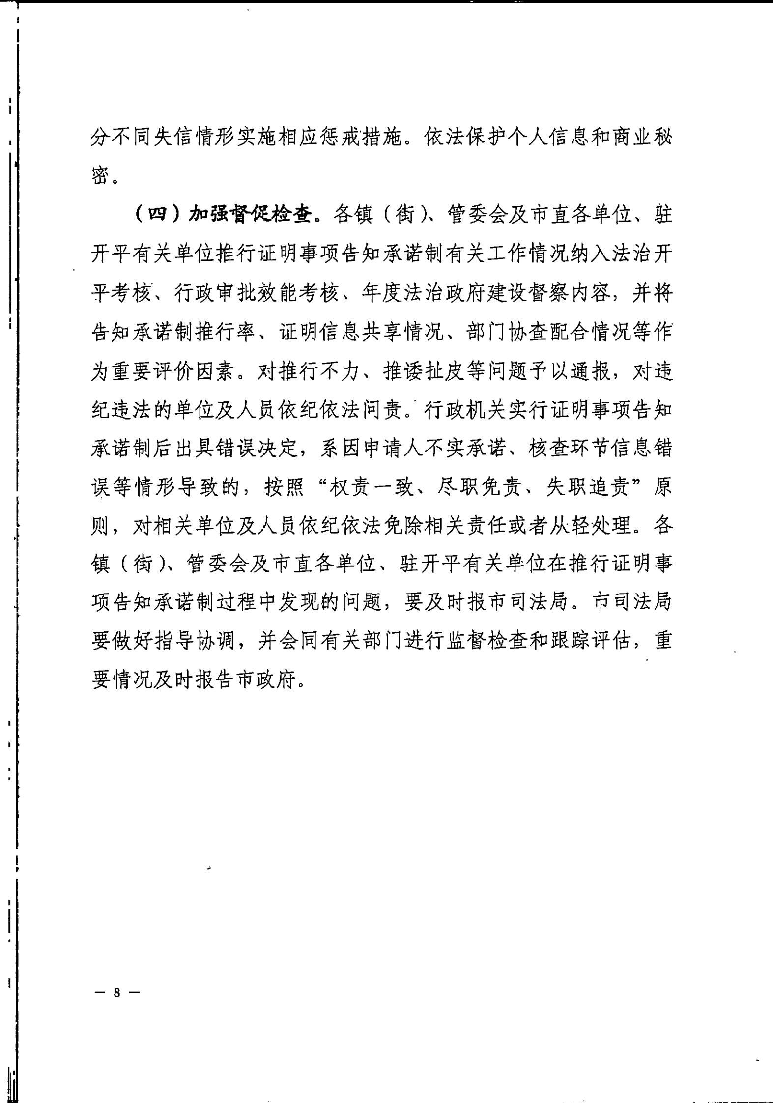 十大足彩平台关于印发开平市全面推行证明事项告知承诺制工作实施方案的通知_07.jpg