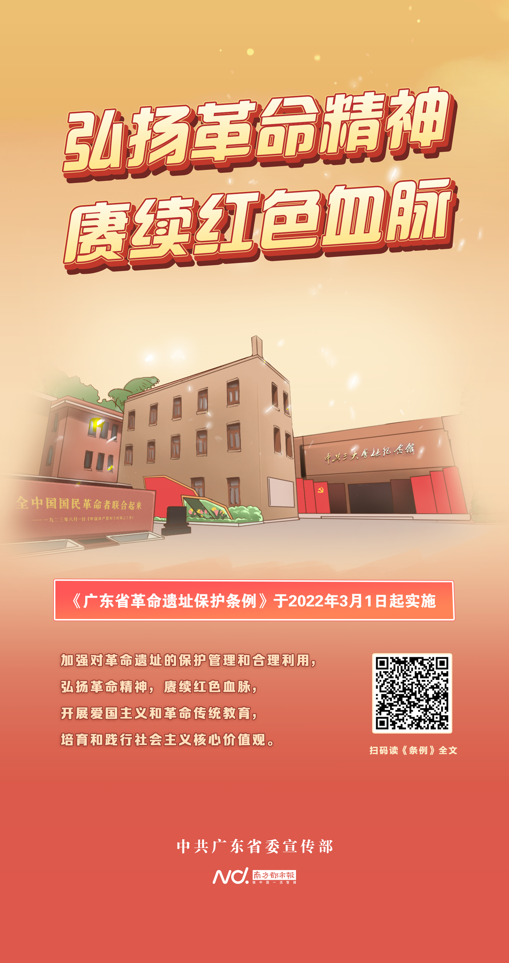 1.弘扬革命精神，赓续红色血脉（中共三大会址纪念馆）.jpg
