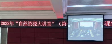 自然资源大讲堂.png