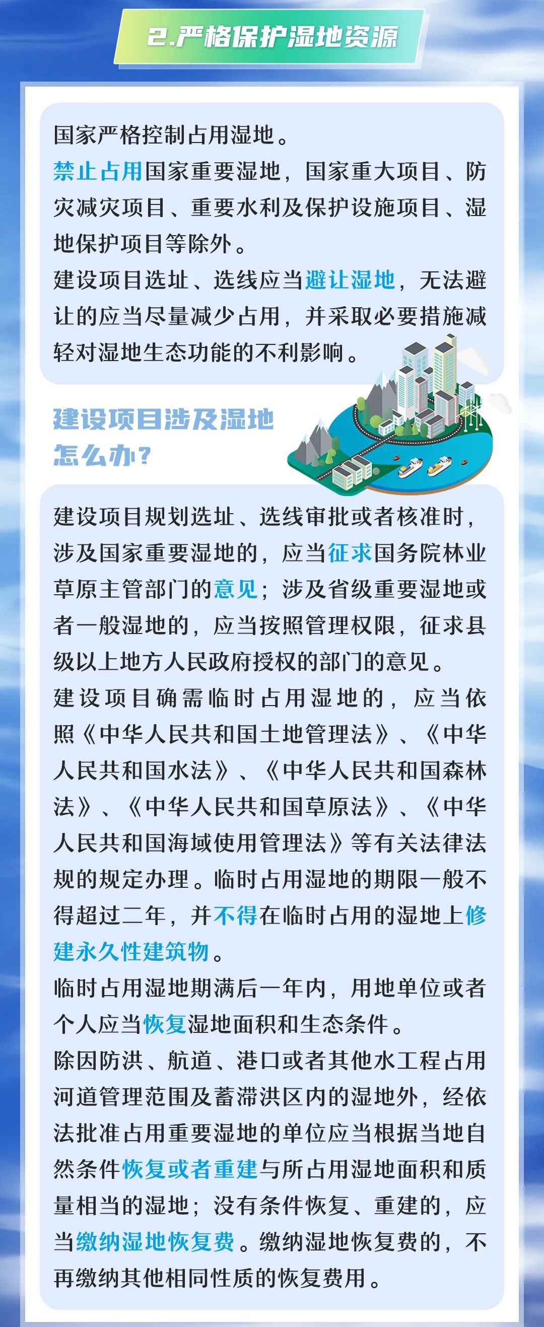 湿地保护法2.jpg