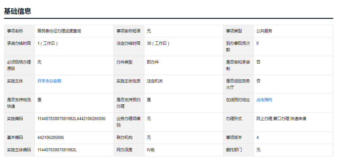 基础信息.png