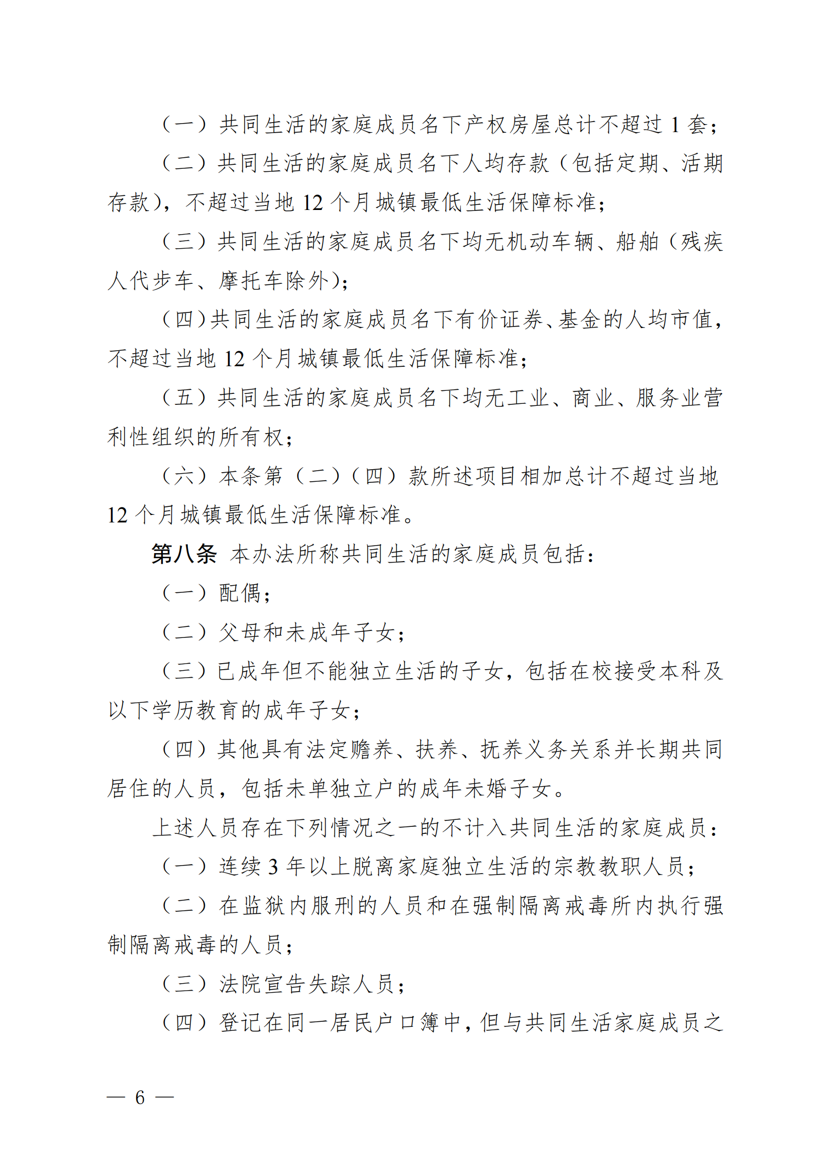 （KPFG2022005）开府〔2022〕9号（亚洲十大足彩排行榜关于印发开平市医疗救助办法的通知）_05.png