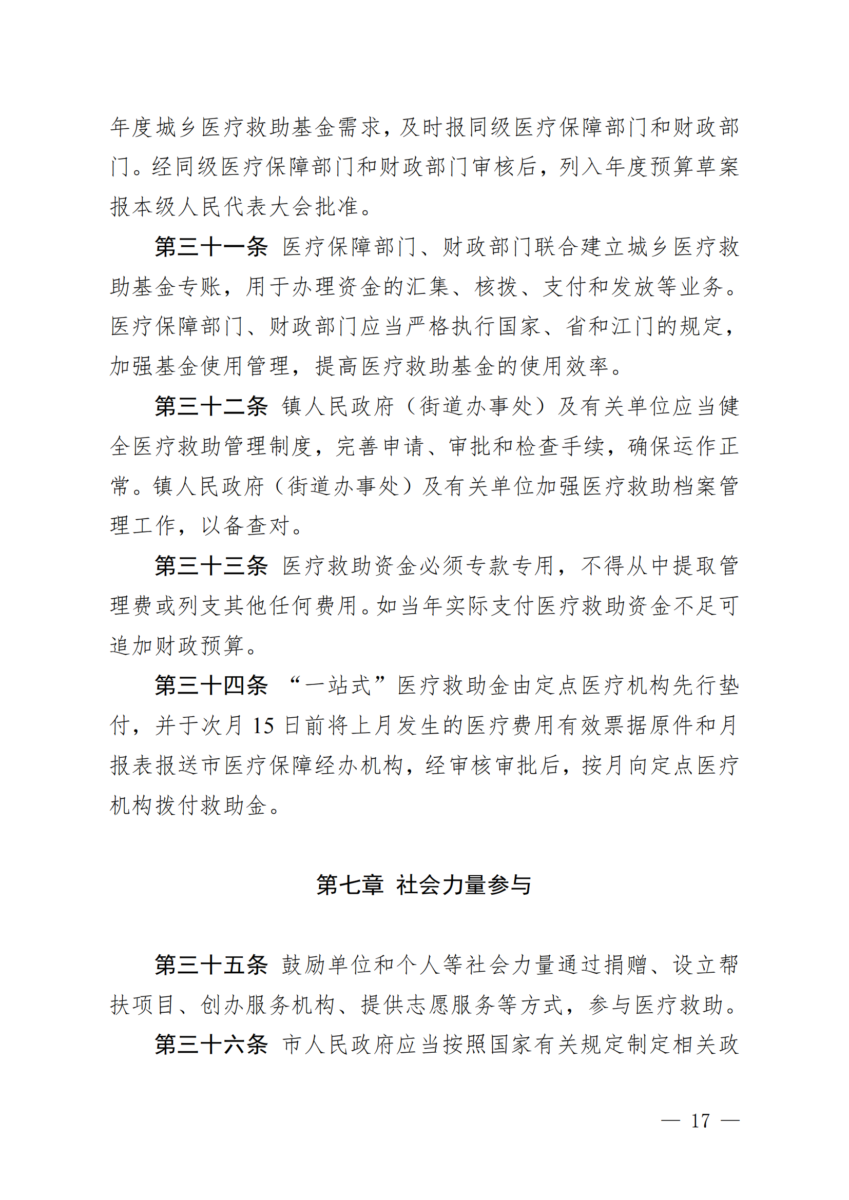 （KPFG2022005）开府〔2022〕9号（十大足彩平台关于印发开平市医疗救助办法的通知）_16.png