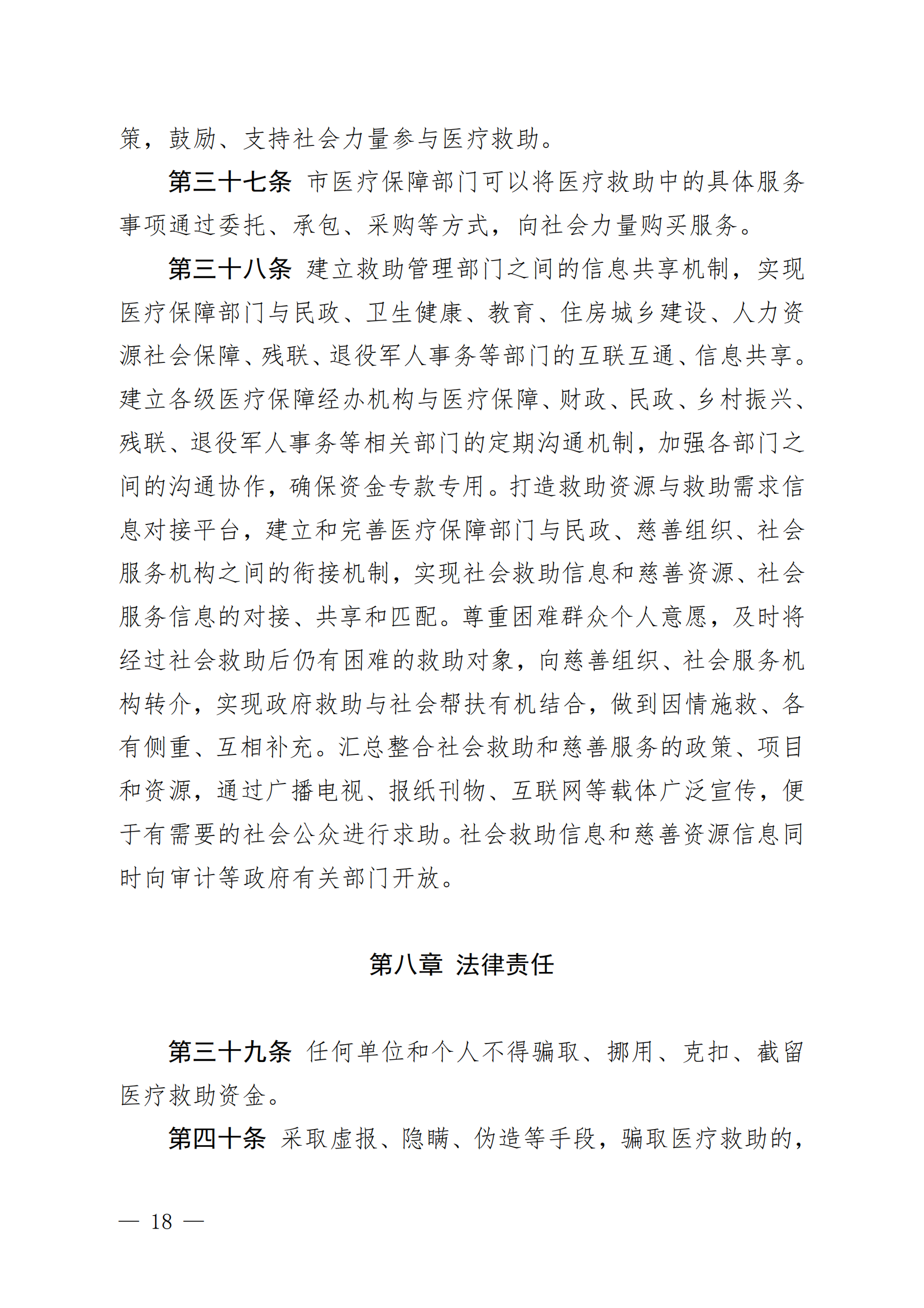 （KPFG2022005）开府〔2022〕9号（十大足彩平台关于印发开平市医疗救助办法的通知）_17.png
