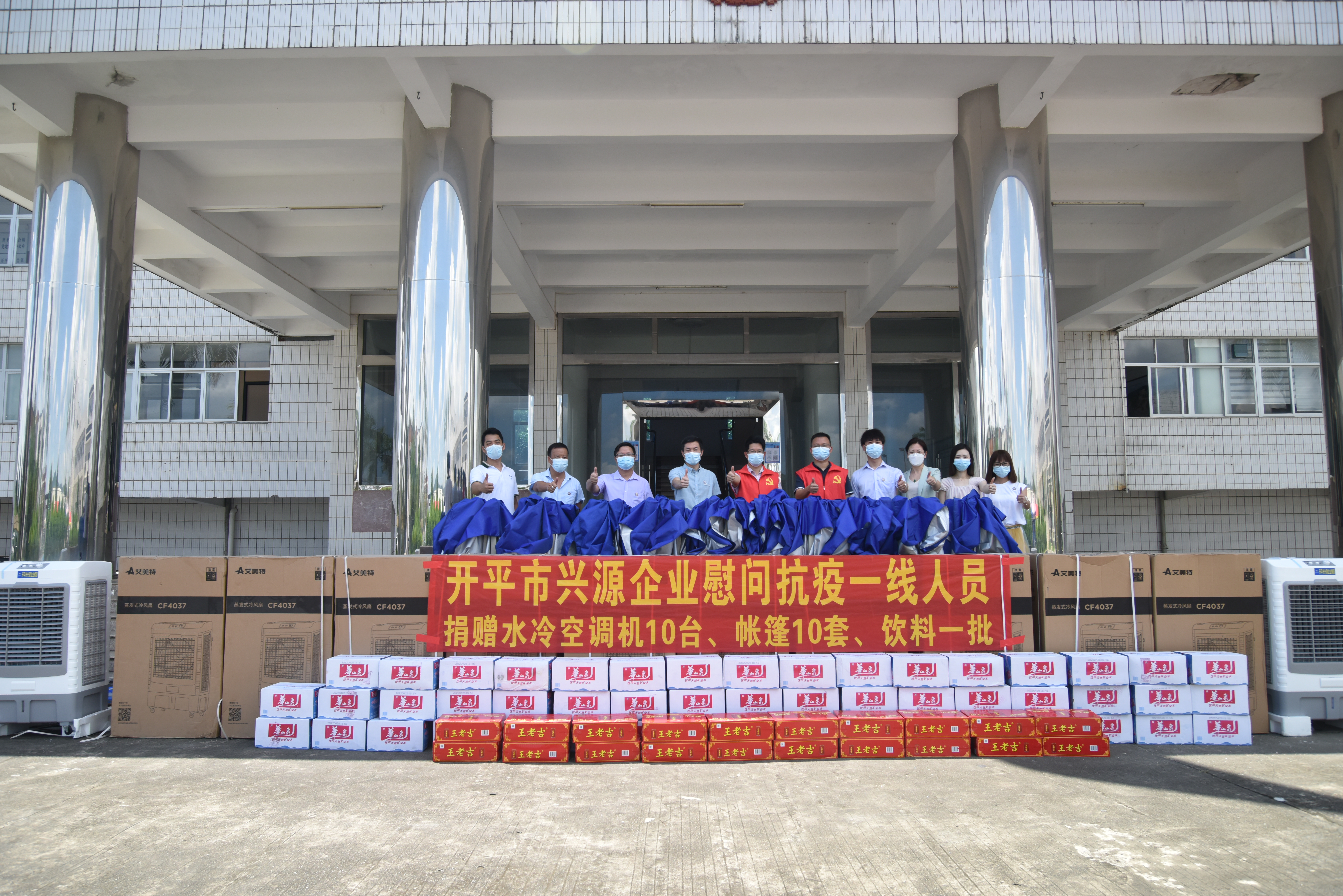 开平市兴源企业捐赠水冷空调机10台、帐篷10套、饮料一批.JPG