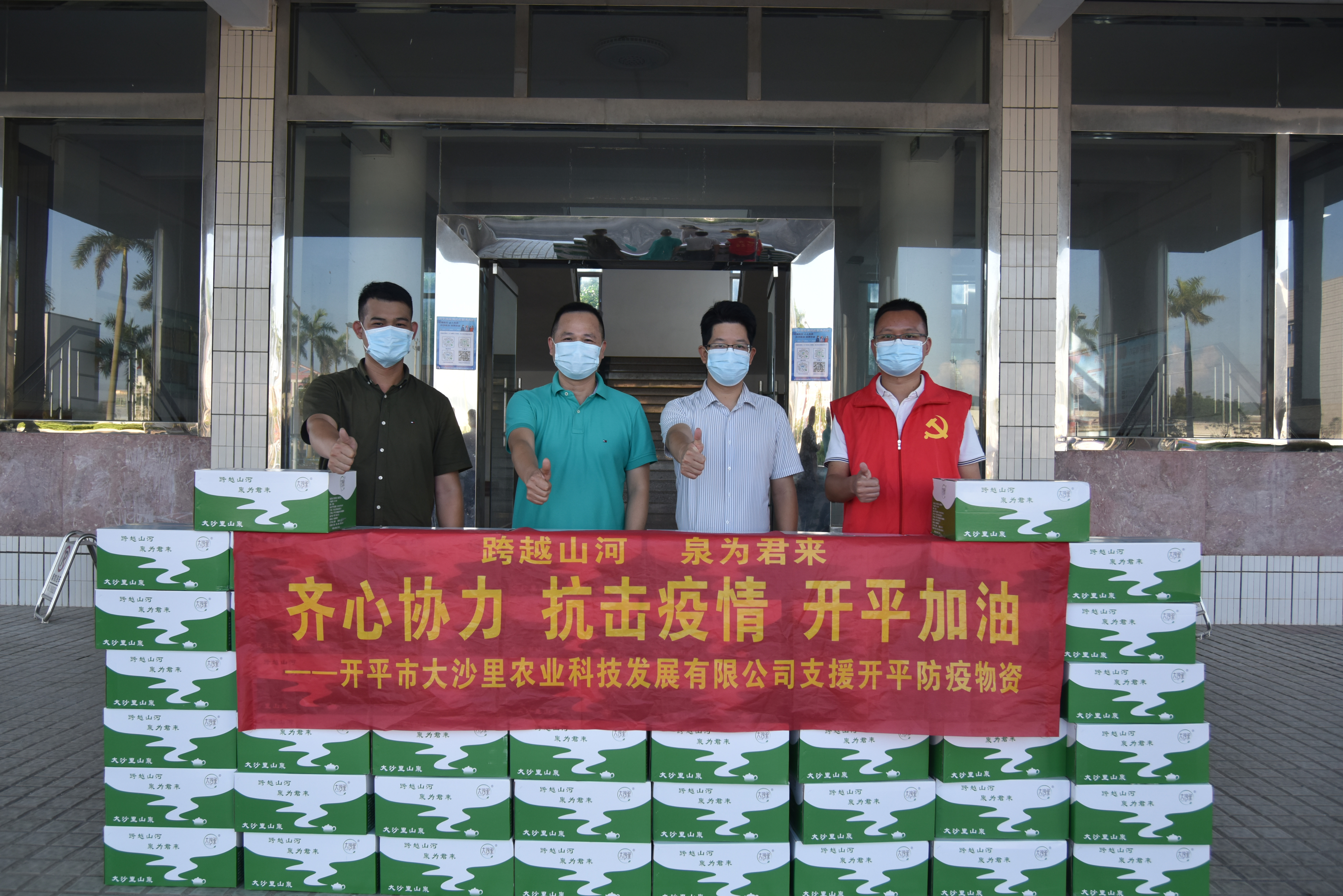 开平市大沙里农业科技发展有限公司捐赠矿泉水100箱.JPG