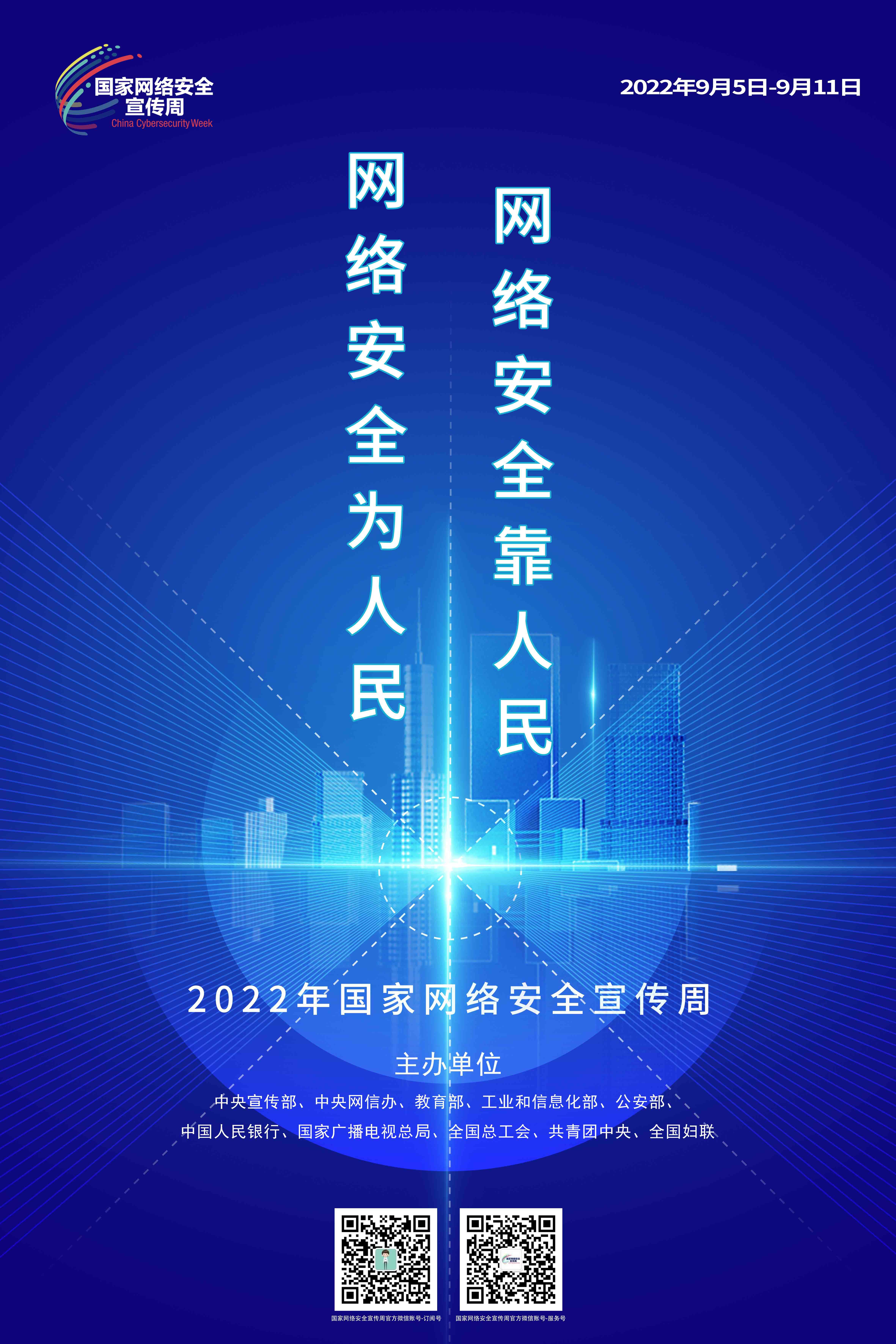 2022年国家网络安全宣传周海报3.jpg