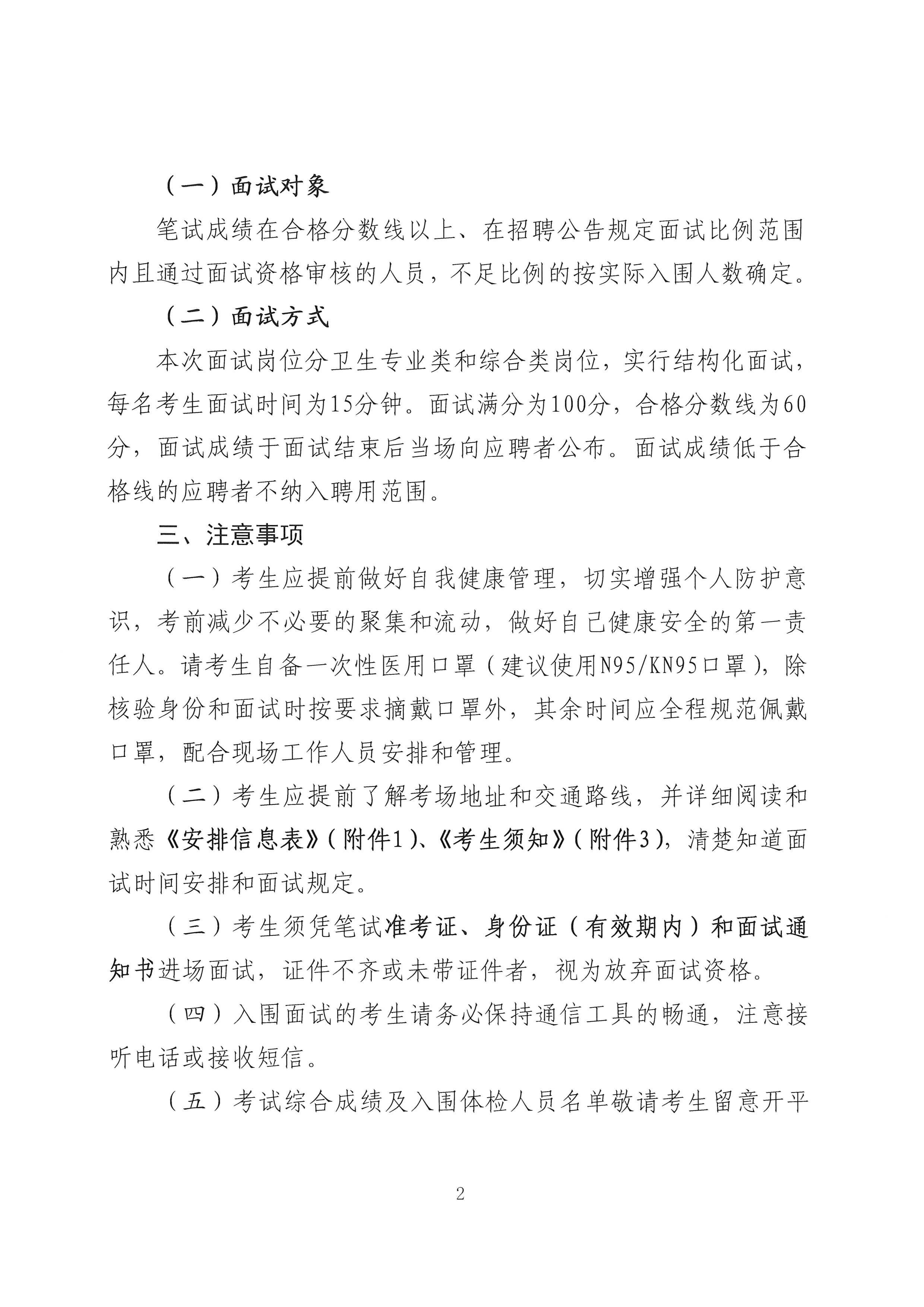 2022年开平市公开招聘医疗卫生事业单位工作人员面试公告-2.jpg
