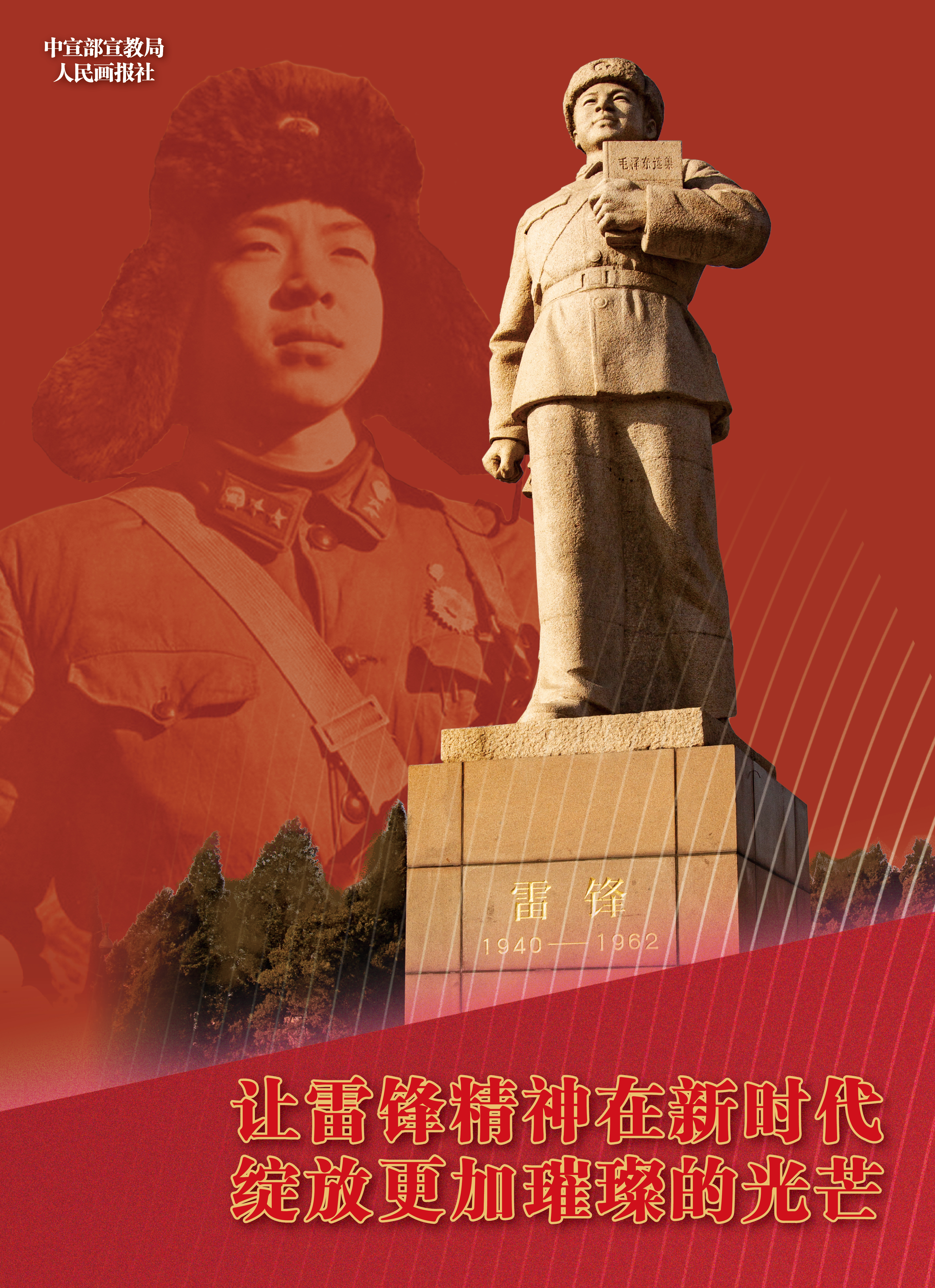 学雷锋公益广告3.jpg.jpg