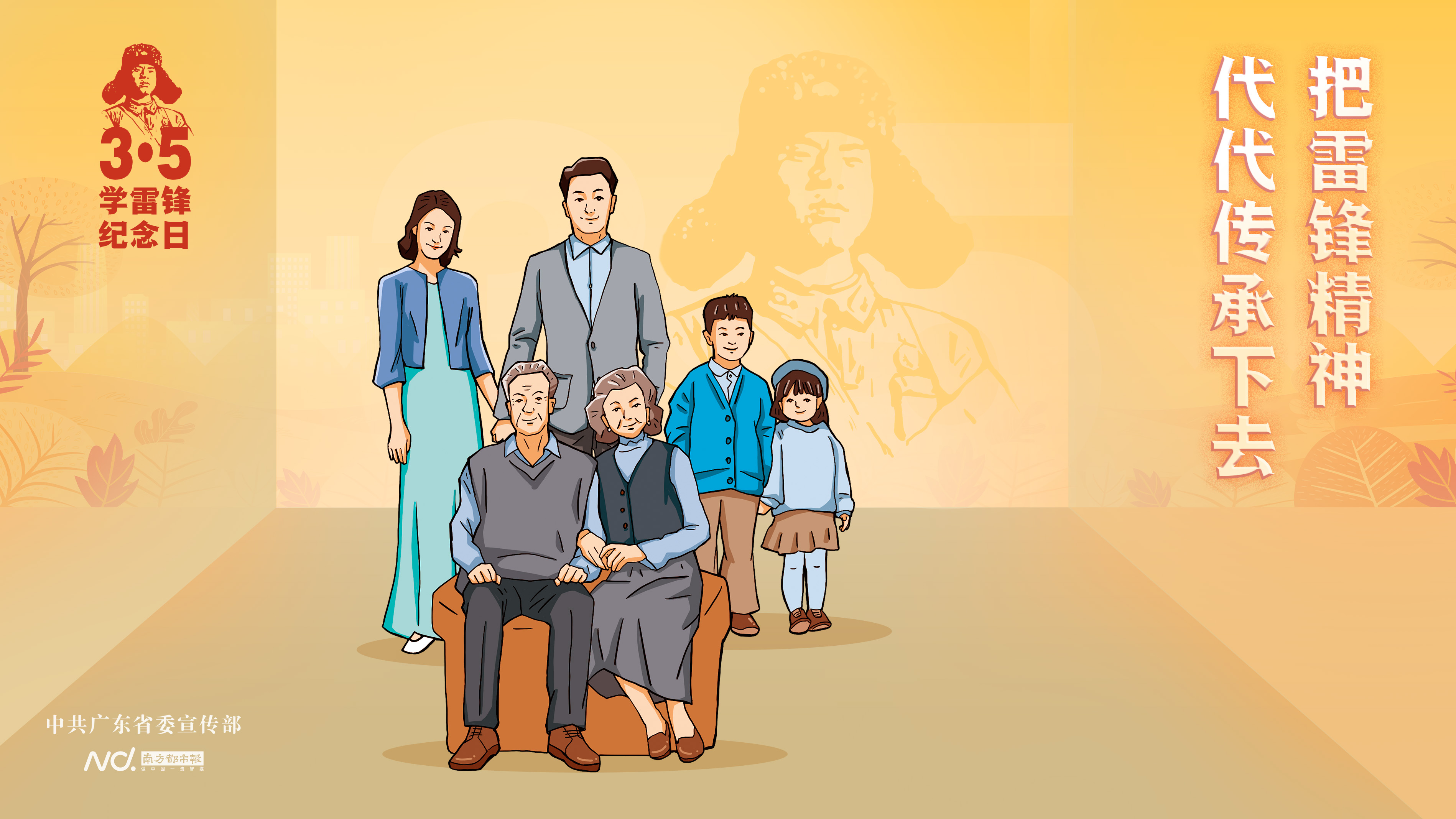 把雷锋精神代代传承下去1.jpg
