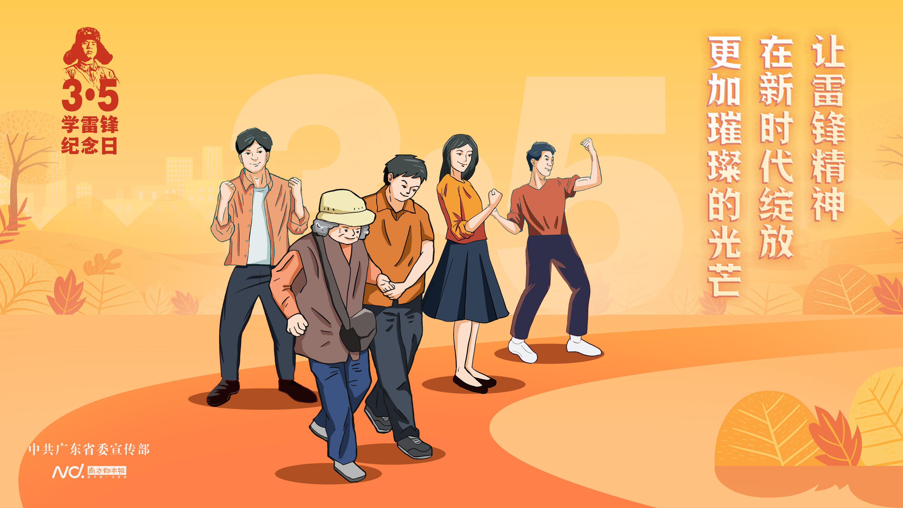 让雷锋精神在新时代绽放更加璀璨的光芒1.jpg