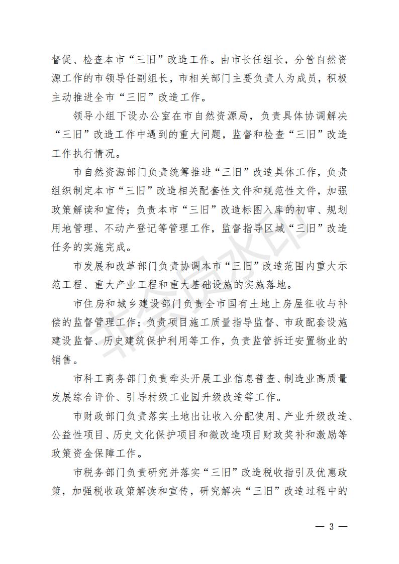 开府〔2022〕11号（亚洲十大足彩排行榜关于印发开平市“三旧”改造实施意见的通知）_02.jpg
