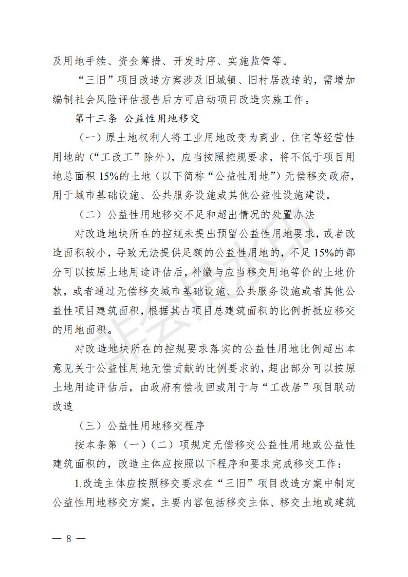 开府〔2022〕11号（亚洲十大足彩排行榜关于印发开平市“三旧”改造实施意见的通知）_07.jpg