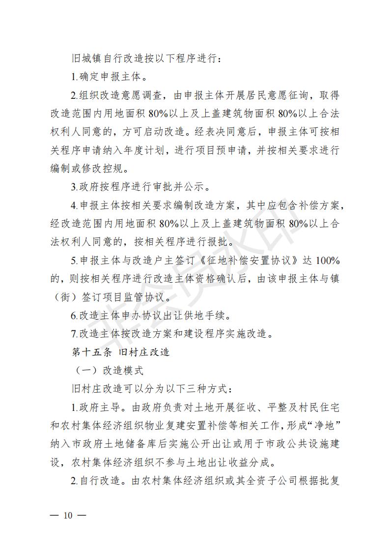 开府〔2022〕11号（亚洲十大足彩排行榜关于印发开平市“三旧”改造实施意见的通知）_09.jpg