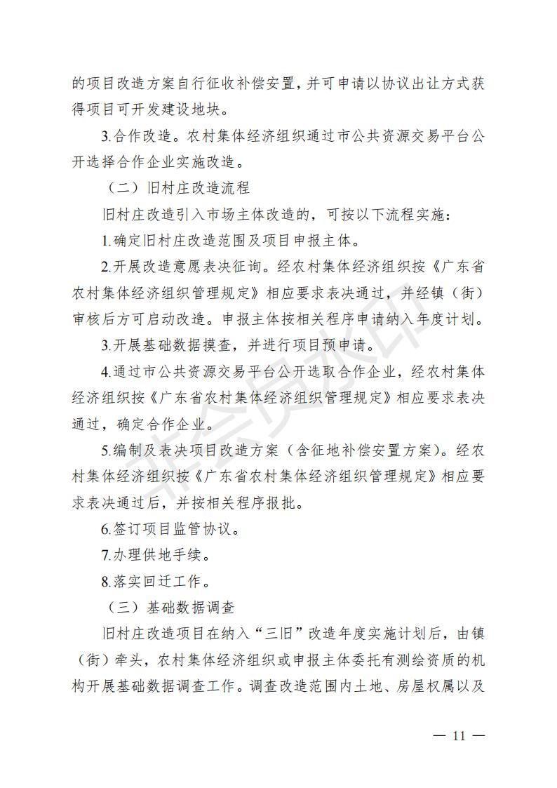 开府〔2022〕11号（亚洲十大足彩排行榜关于印发开平市“三旧”改造实施意见的通知）_10.jpg