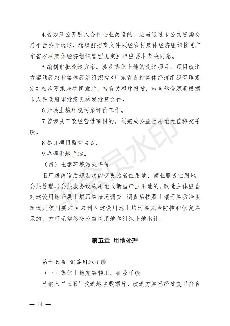 开府〔2022〕11号（足彩平台关于印发开平市“三旧”改造实施意见的通知）_13.jpg