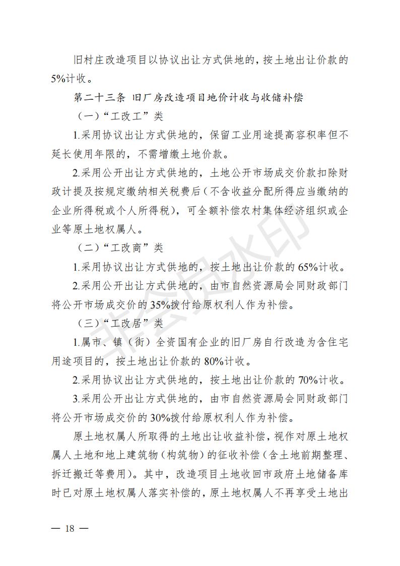 开府〔2022〕11号（足彩平台关于印发开平市“三旧”改造实施意见的通知）_17.jpg
