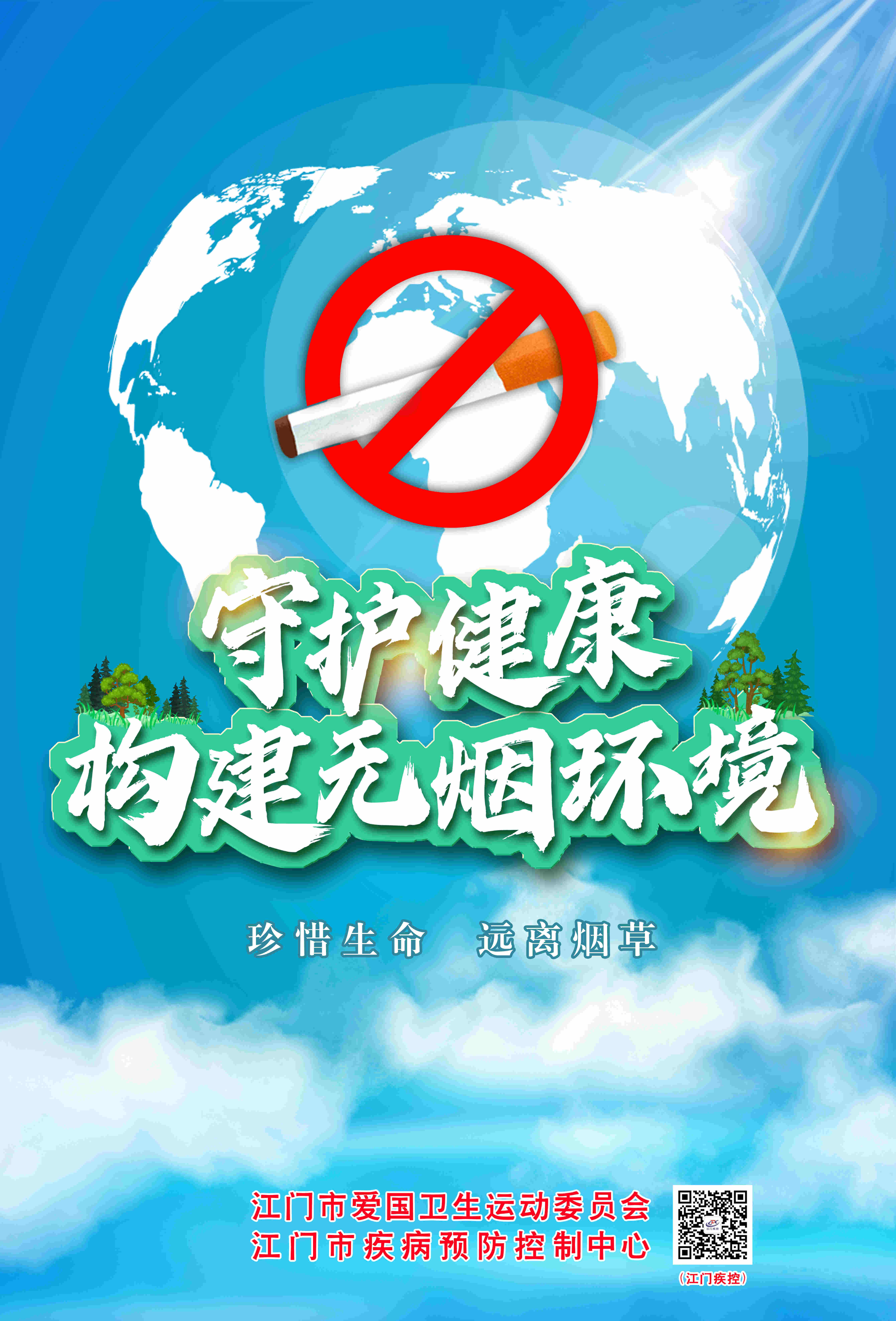 控烟海报.jpg