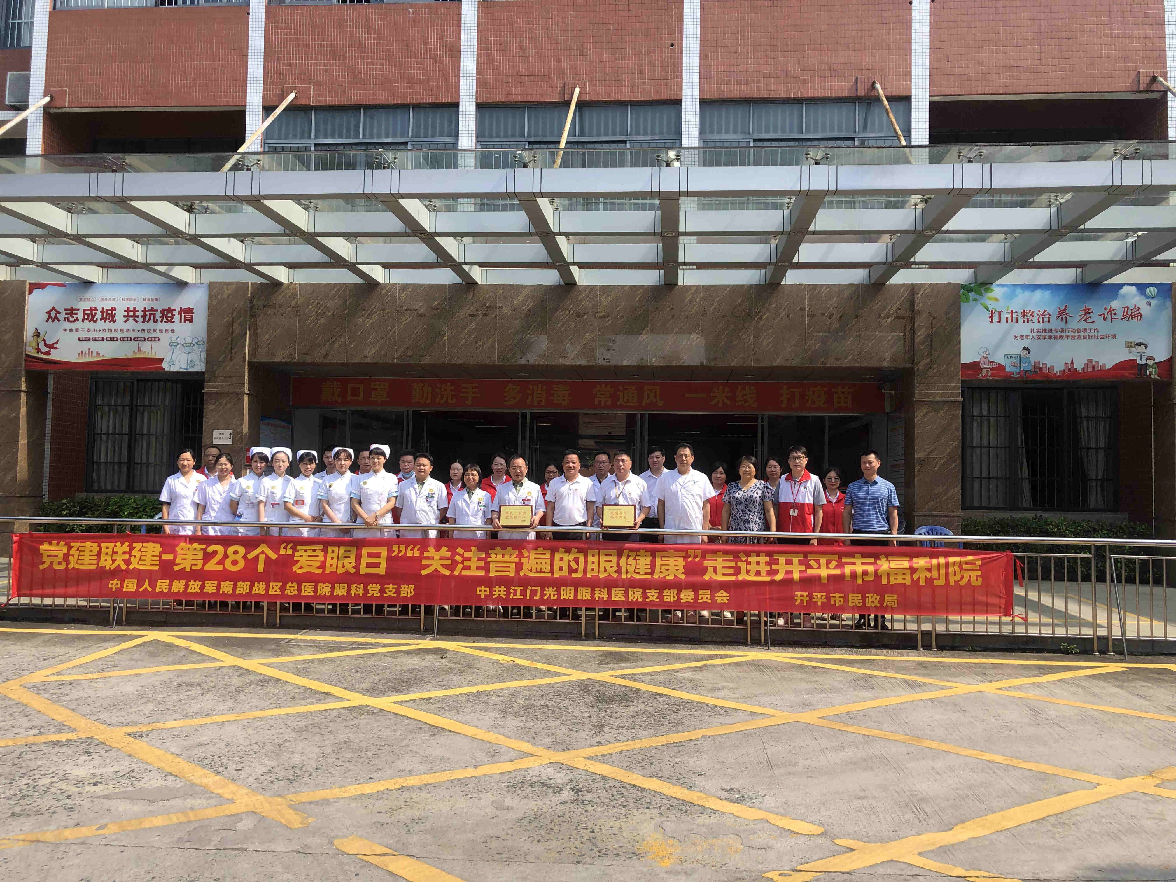 6月3日 中国人民解放军南部战区总医院眼科联合江门光明眼科医院为开平市福利院老人开展义诊活动.jpg