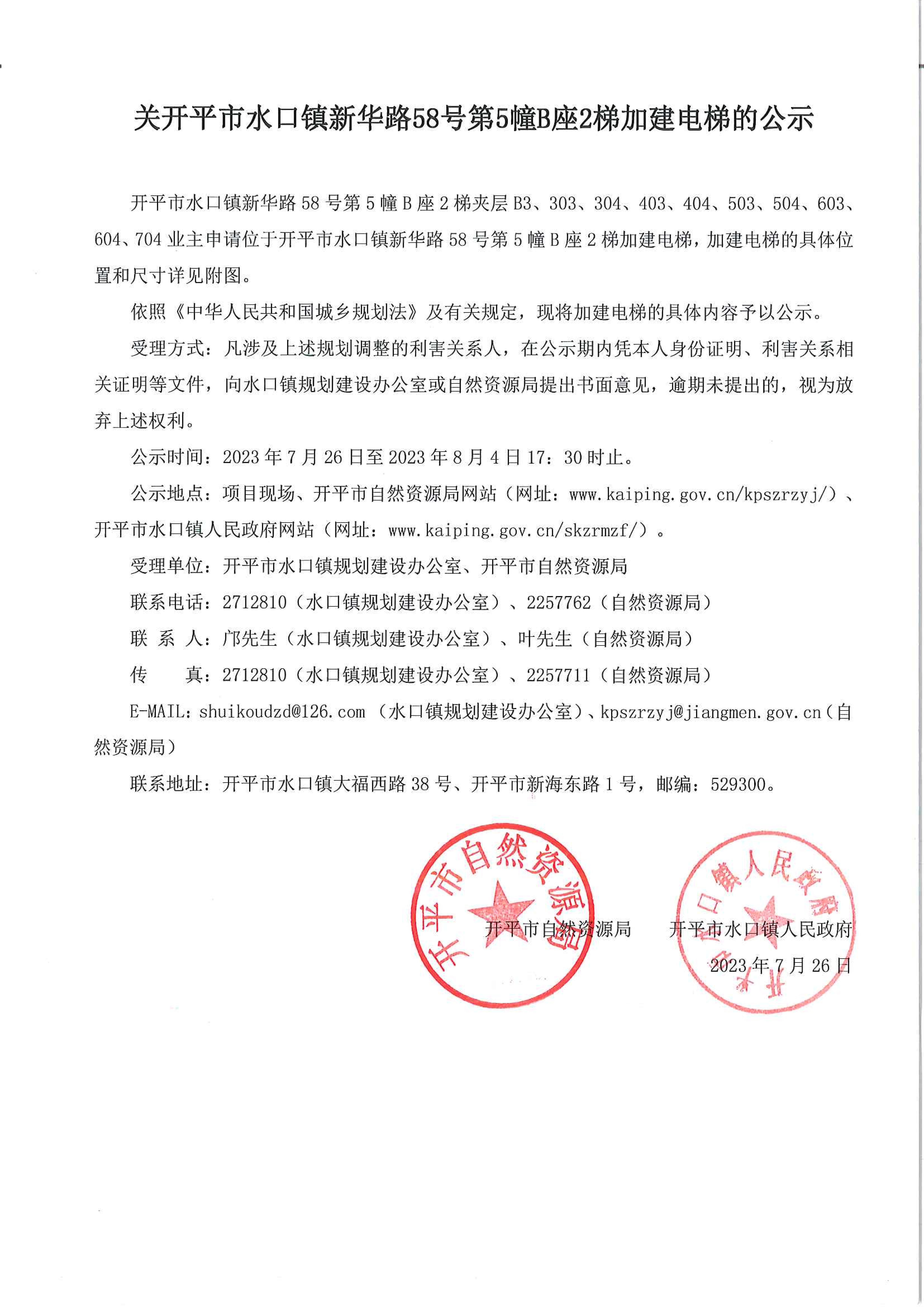 关于开平市水口镇新华路58号第5幢B座 (1)_00.jpg