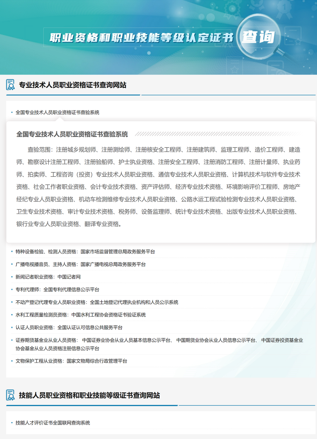 职业资格和职业技能等级认定证书查询.png