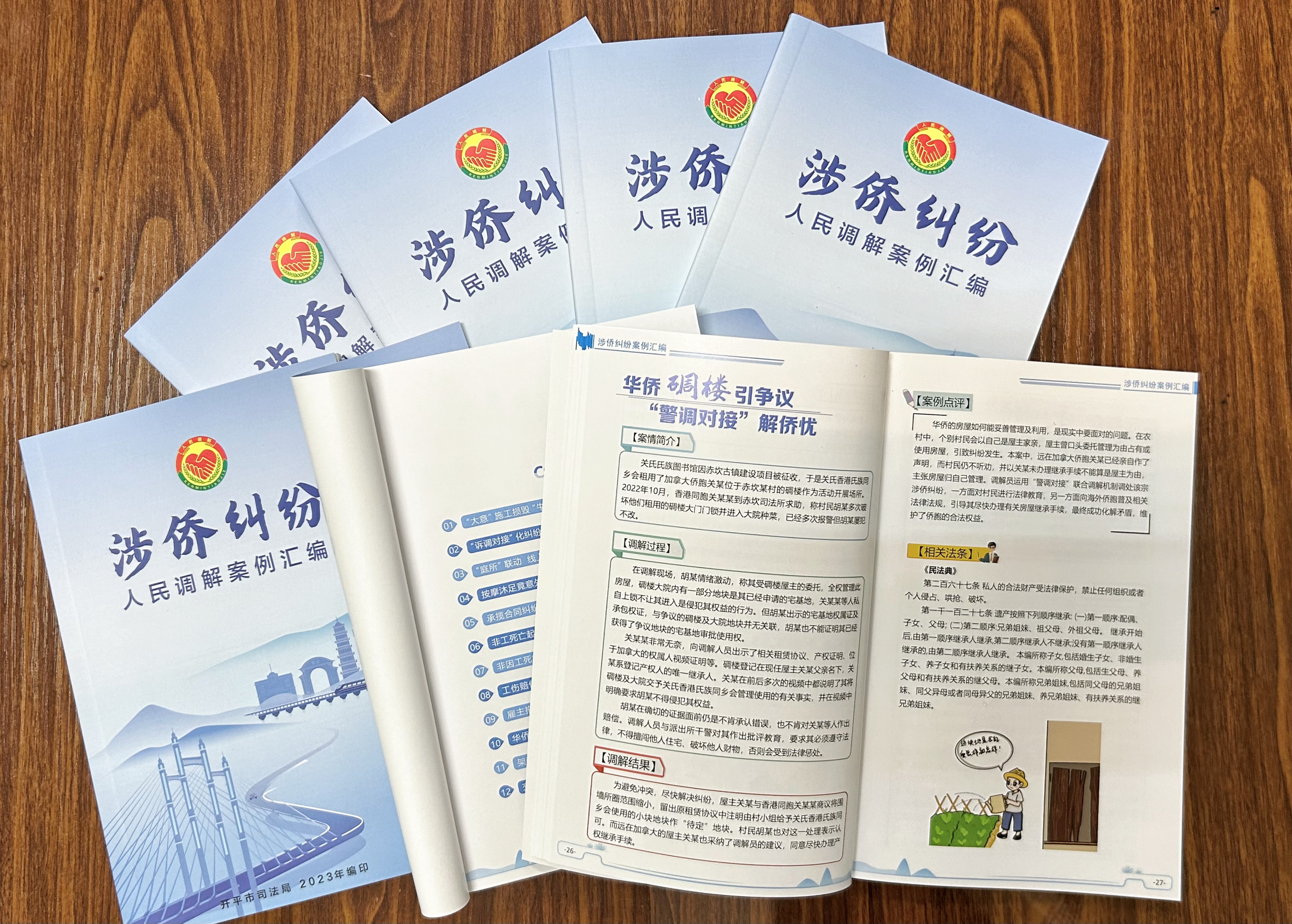 涉侨调解案例书.jpg
