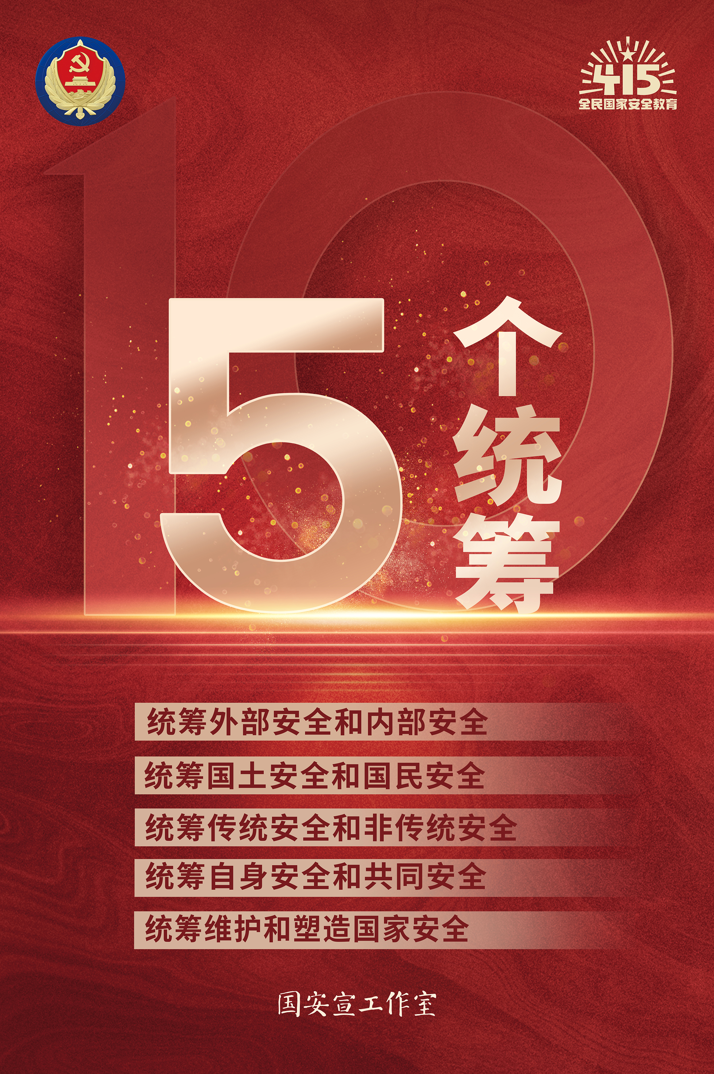 03五个统筹(1).jpg