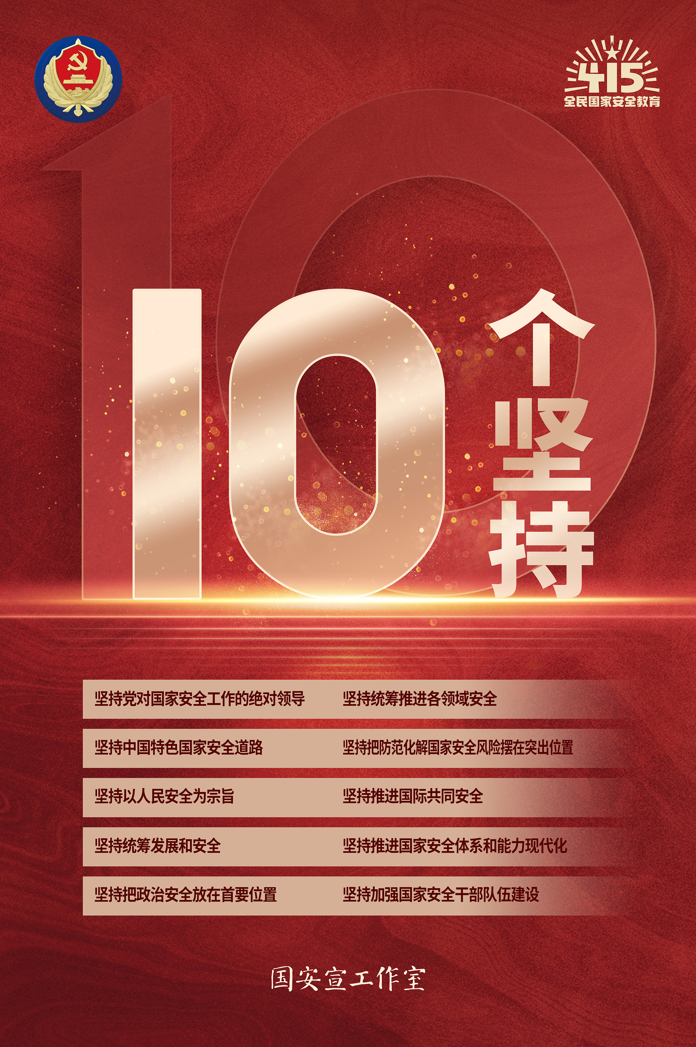 04十个坚持(1).jpg