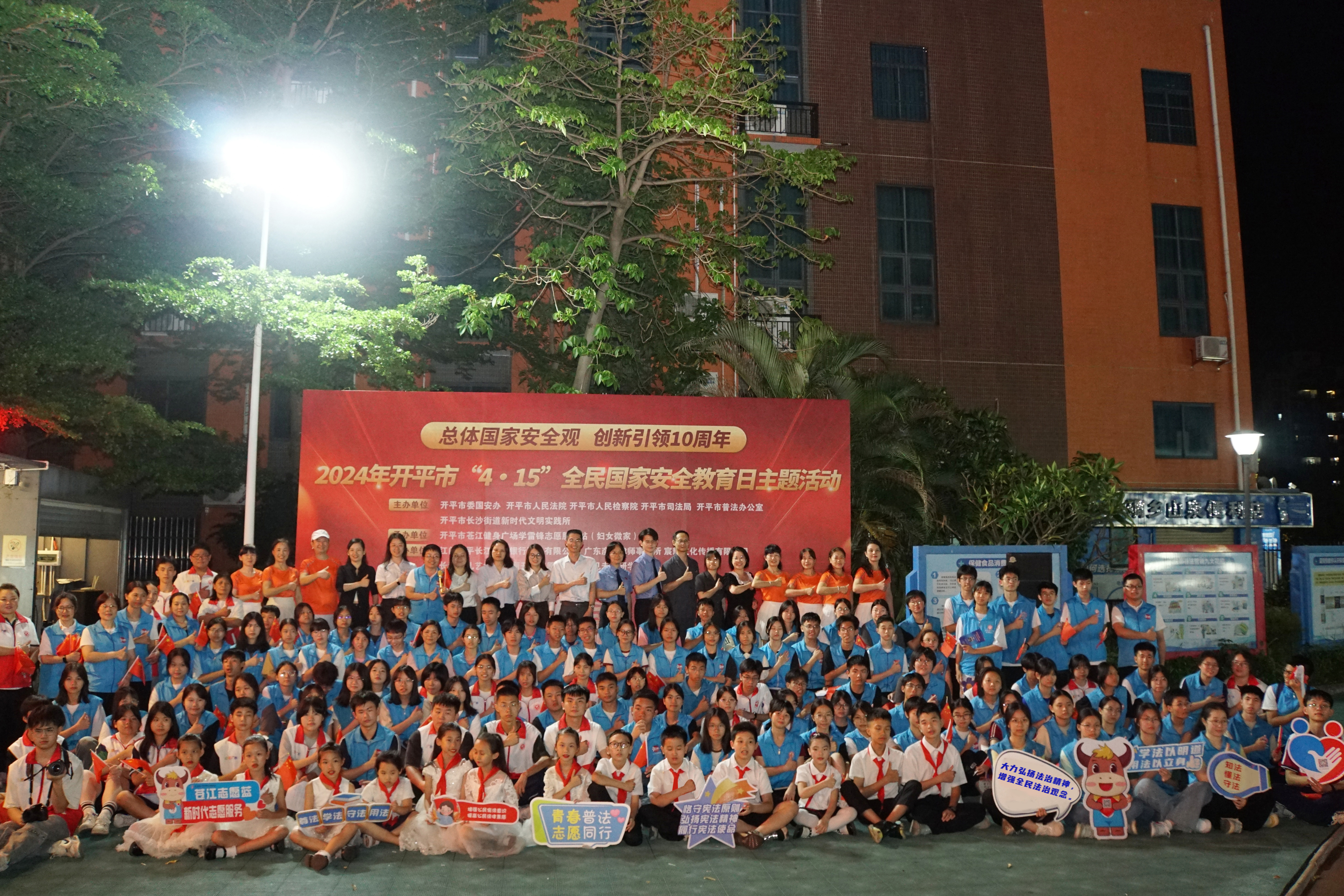 8.市民群众主动学—2024年开平市“4&middot;15”全民国家安全教育日主题活动（大合照）.jpg