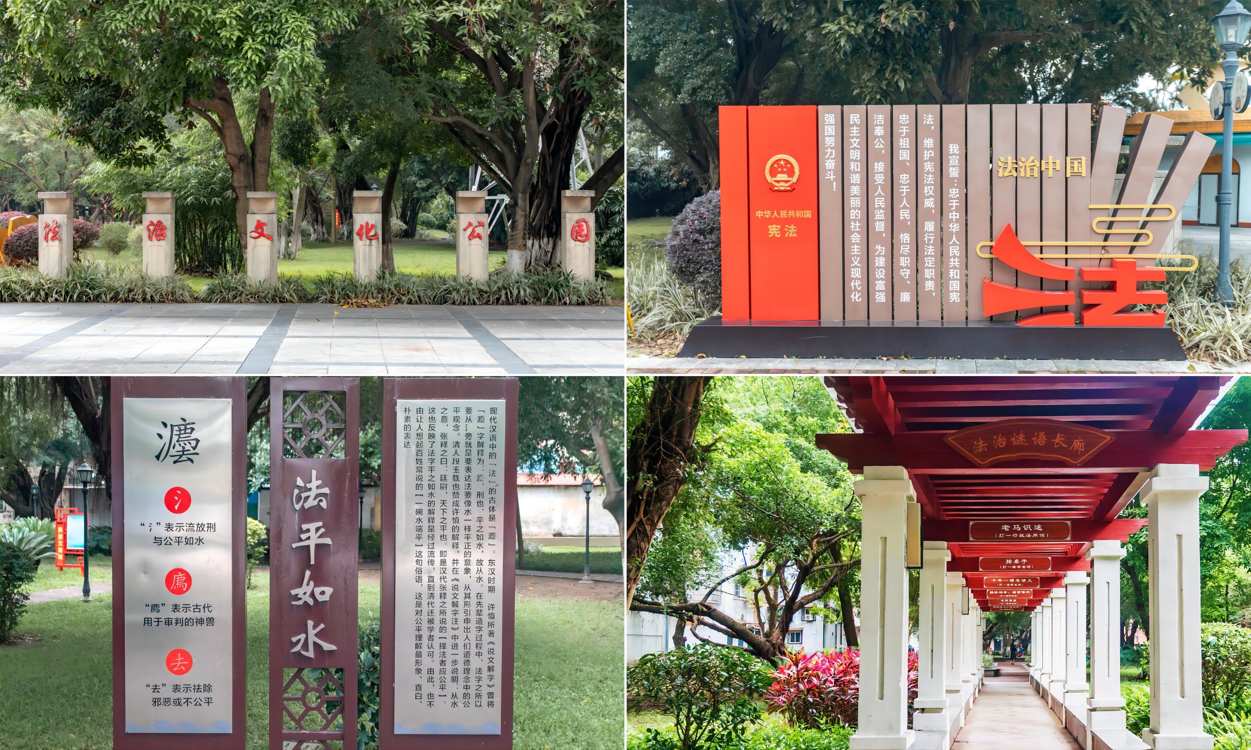 2.打卡点二：“法治文化角”——港口法治文化公园.png