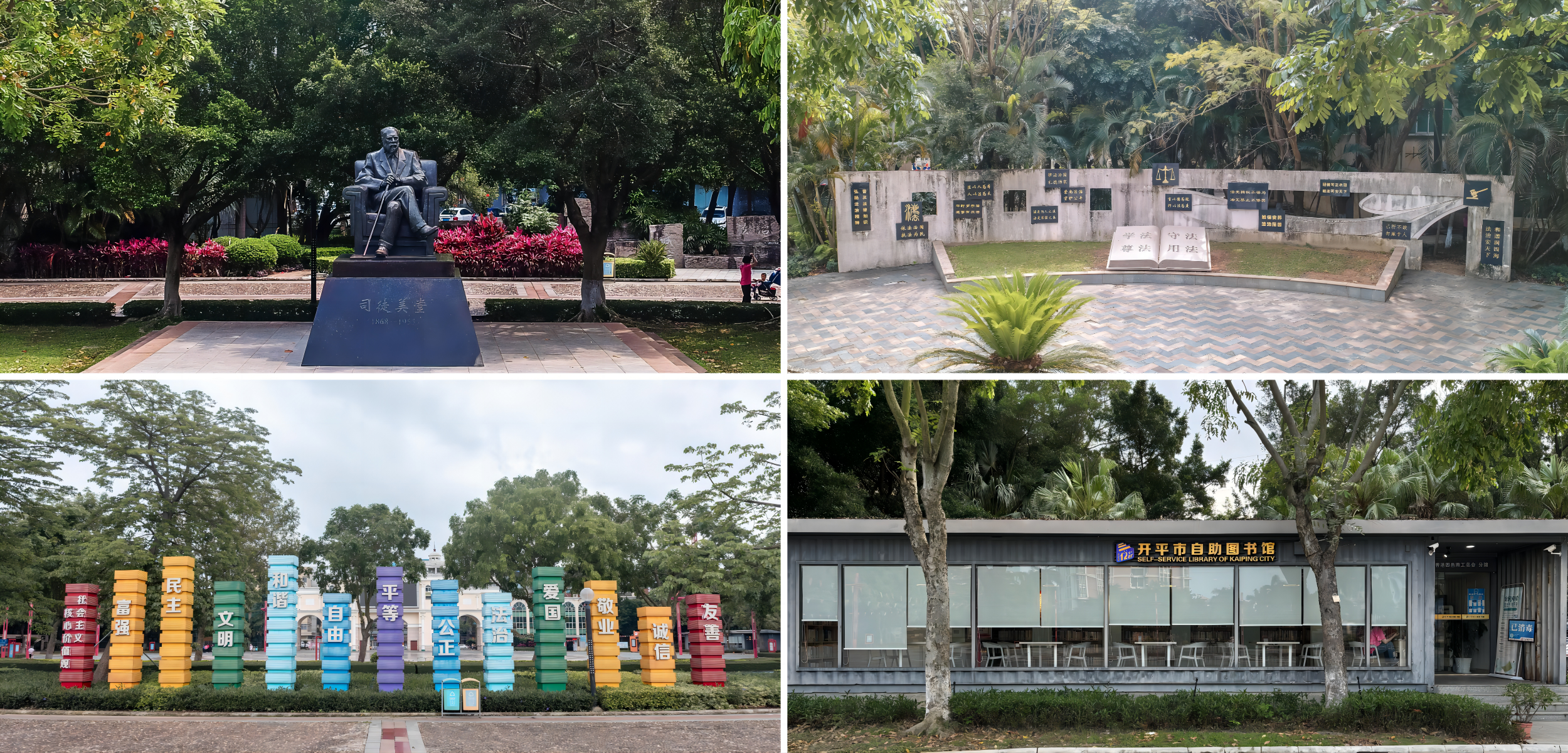 4.打卡点四：“法治同心圆”——城市南广场.png