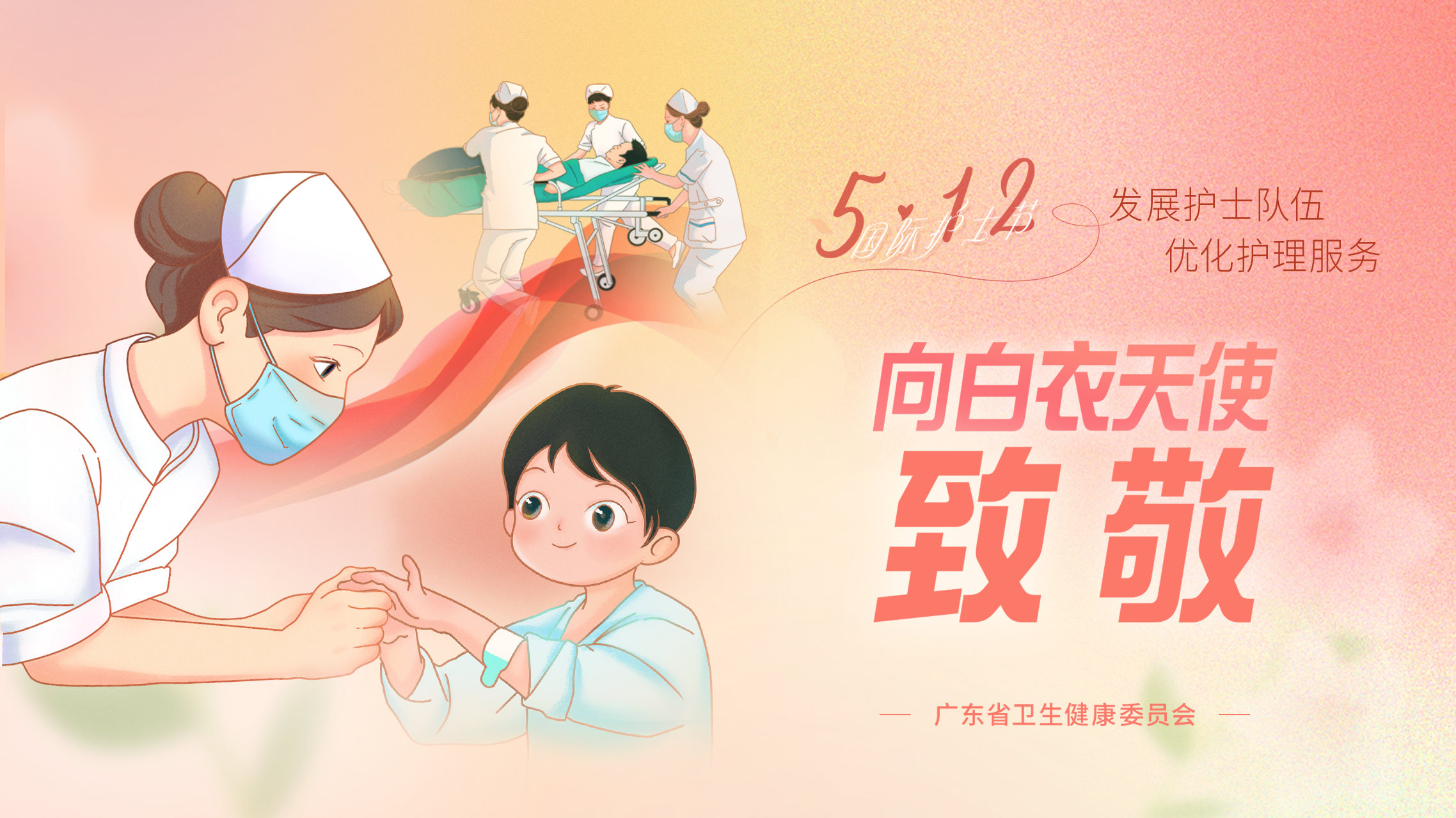 护士节海报横版(1).jpg