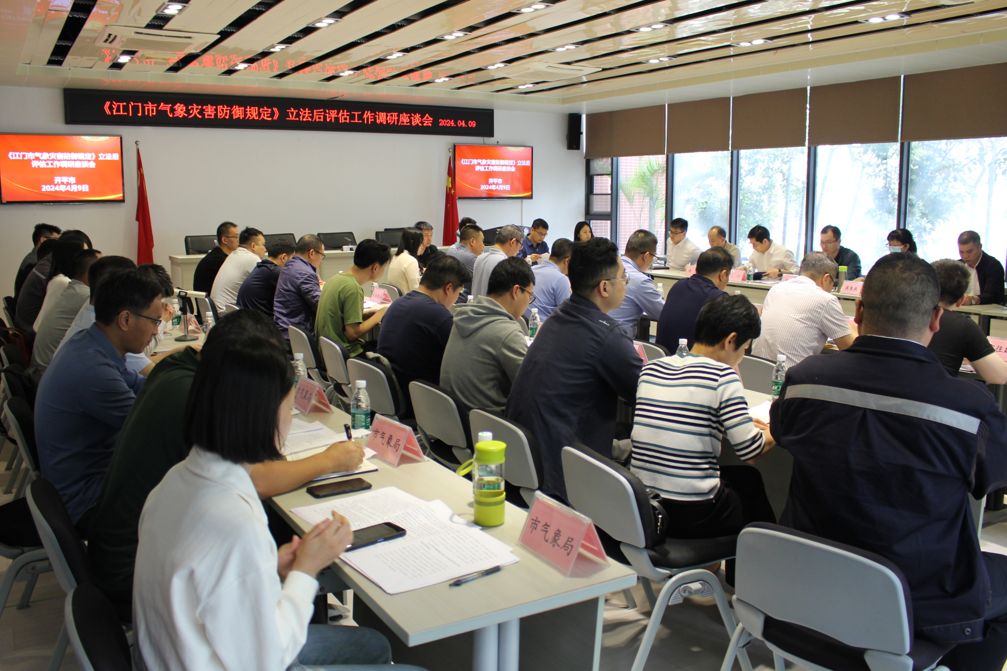 1.《江门市气象灾害防御规定》立法后评估工作调研.JPG