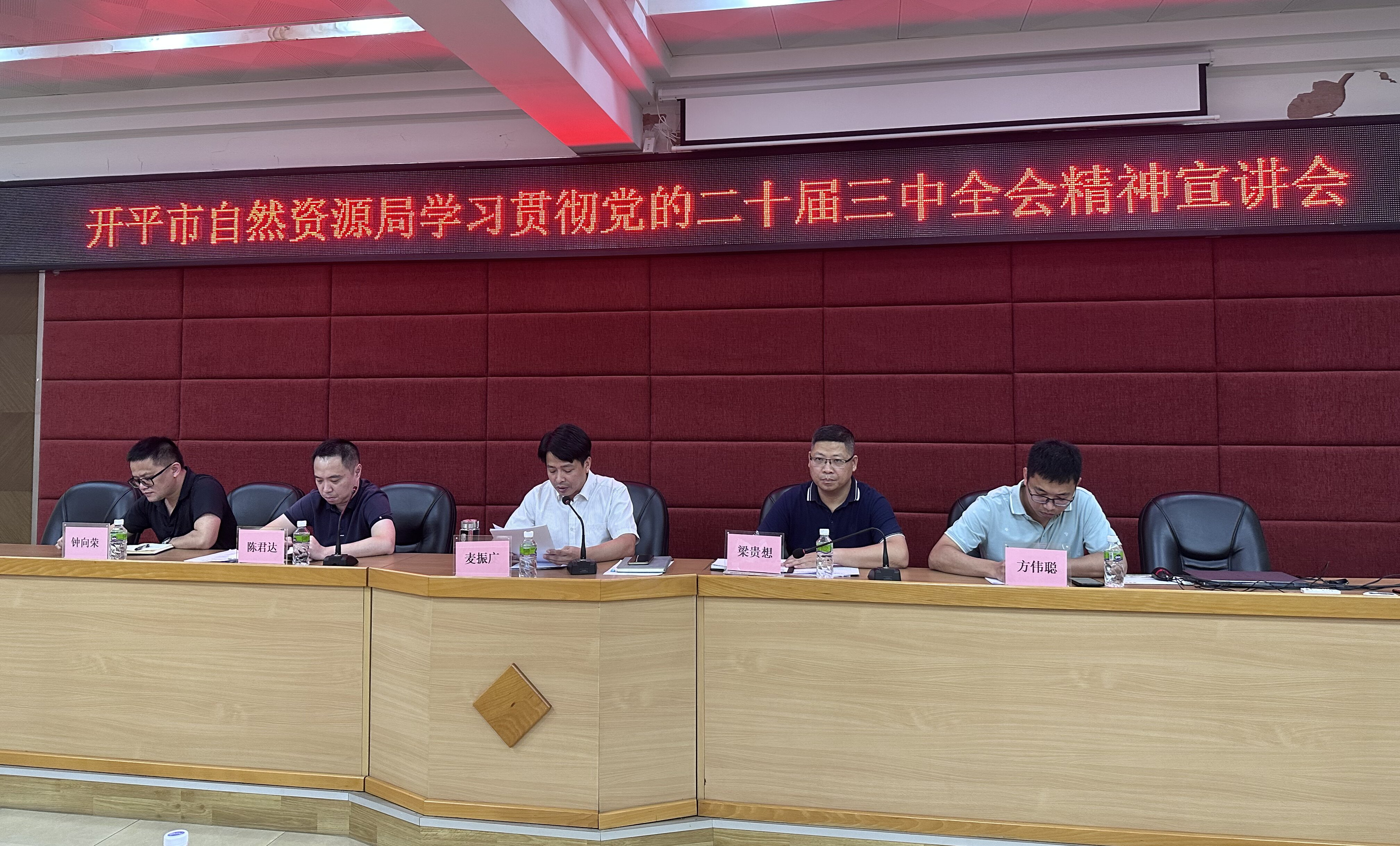 开平市自然资源局召开学习贯彻党的二十届三中全会精神宣讲会