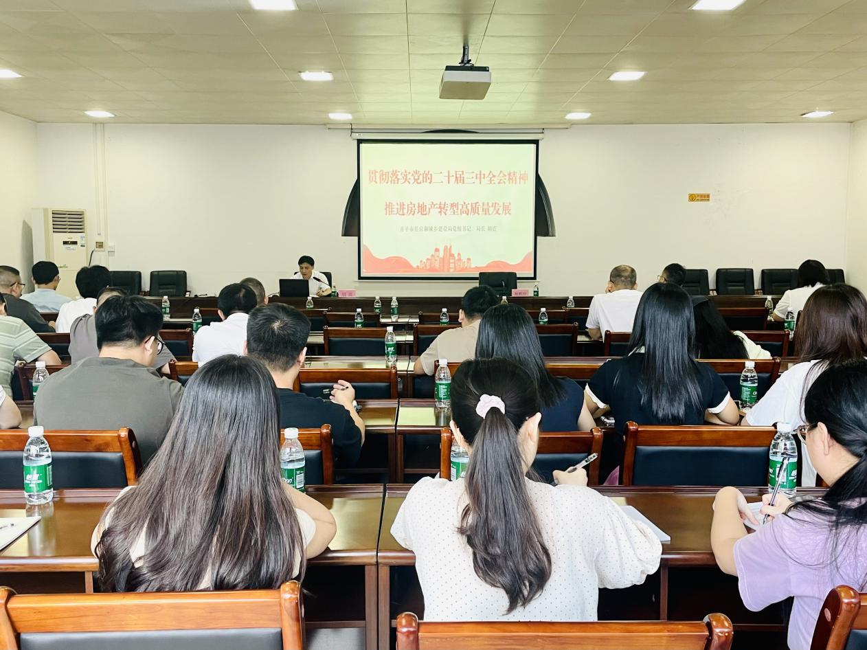 市住建局学习贯彻党的二十届三中全会精神宣讲会2.jpg