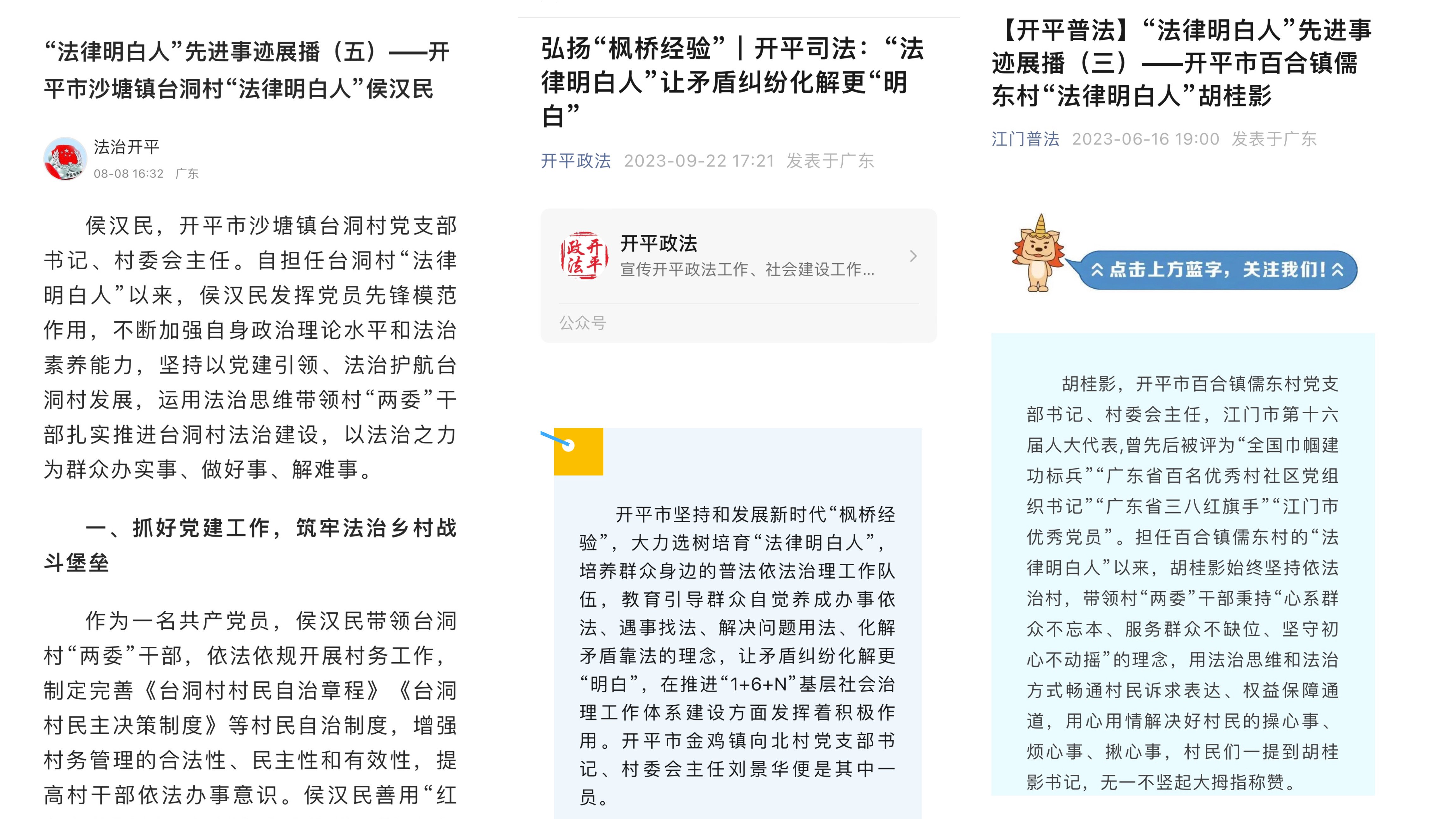 7.开平市司法局通过各级政务新媒体积极推广“法律明白人”先进事迹.jpg