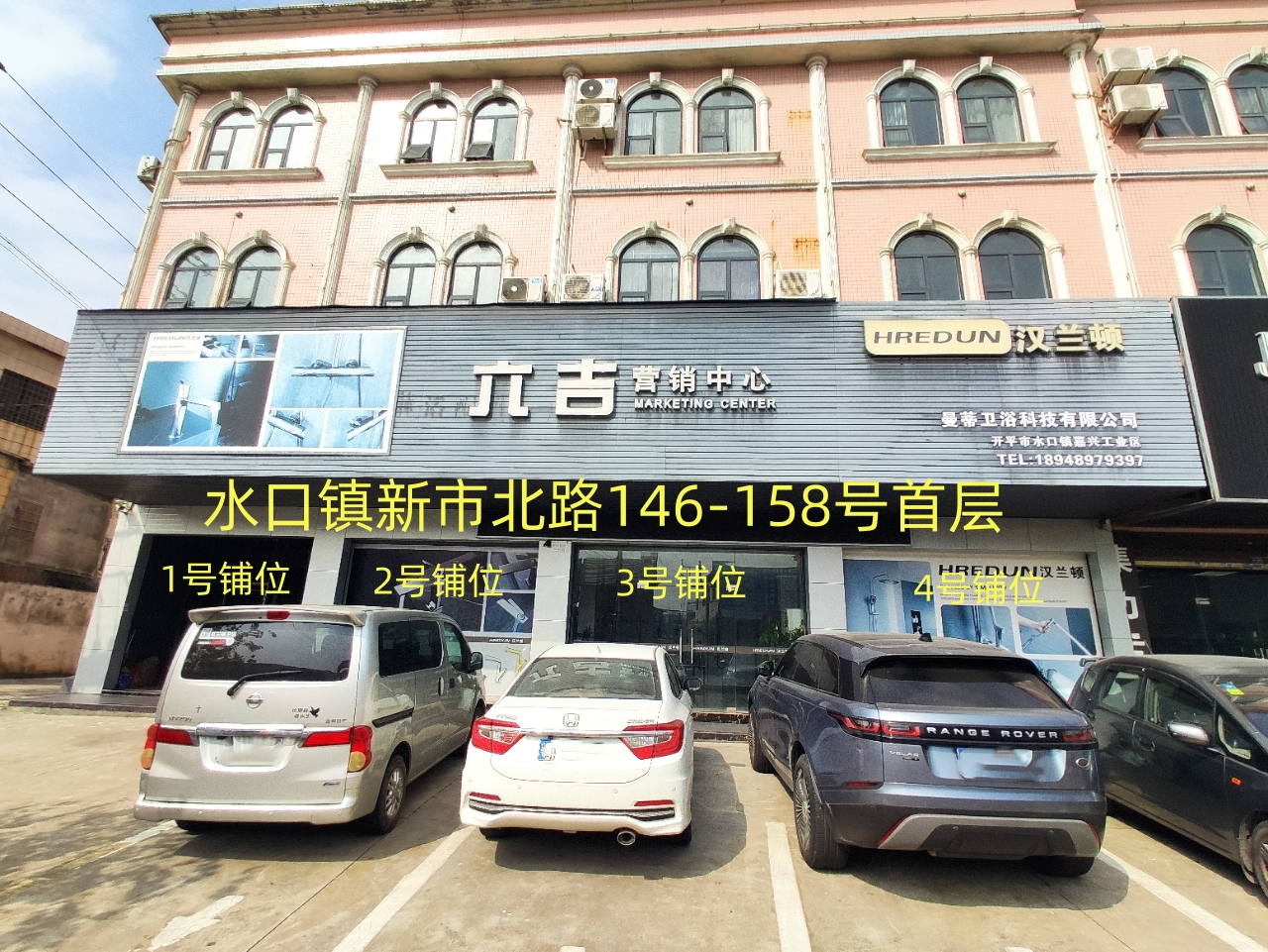 开平市水口镇新市北路146-158号首层1号、2号、3号、4号铺位.png