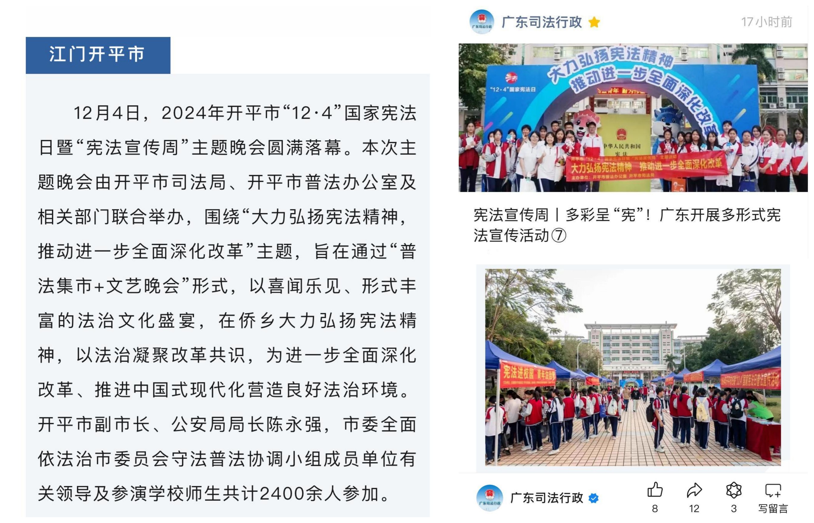 1.2024年开平市“12&middot;4”国家宪法日暨“宪法宣传周”主题晚会活动照片入选“广东司法行政”微信公众号宪法专题系列报道.jpg