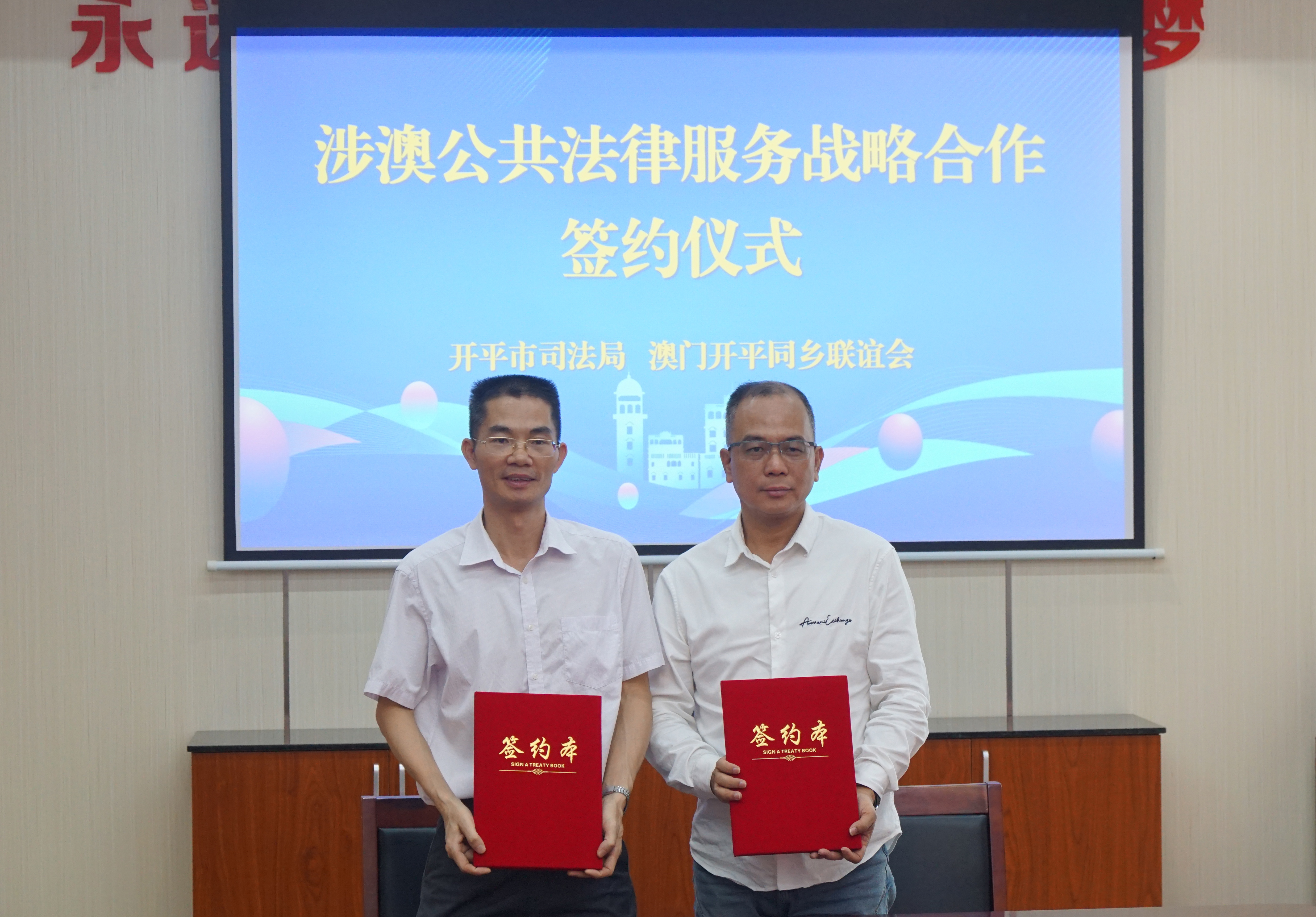 与澳门开平同乡联谊会签约(1).JPG