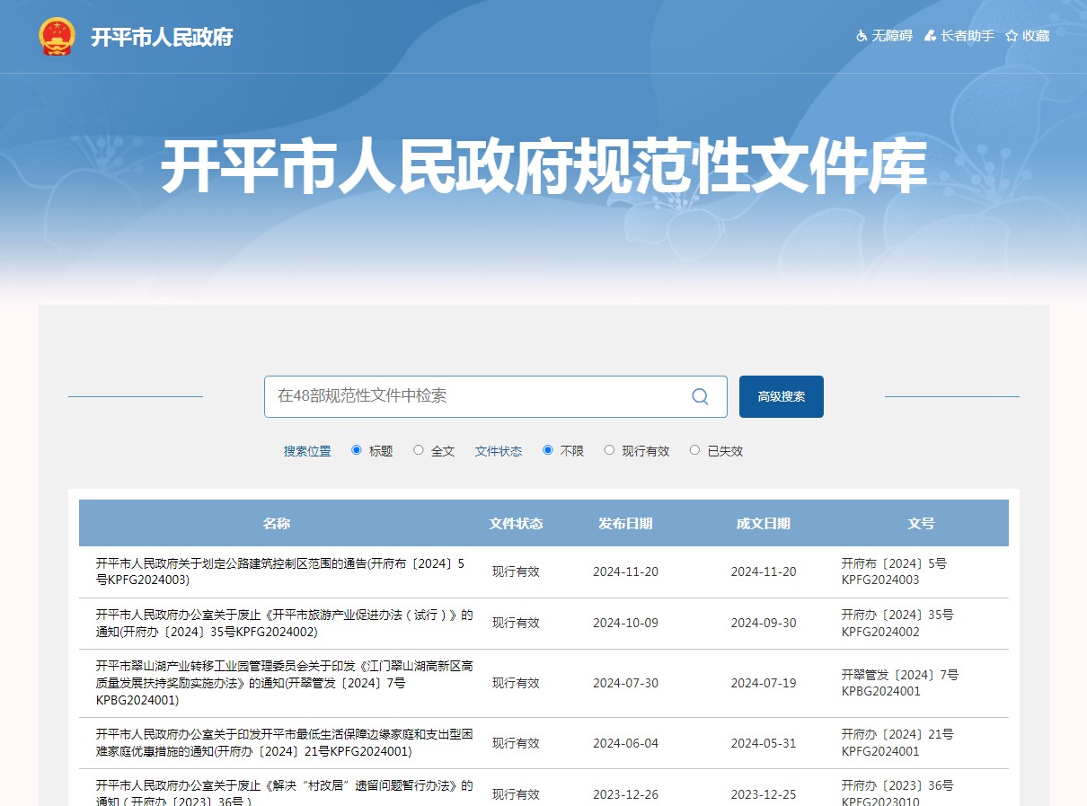十大足彩平台规范性文件库.jpg