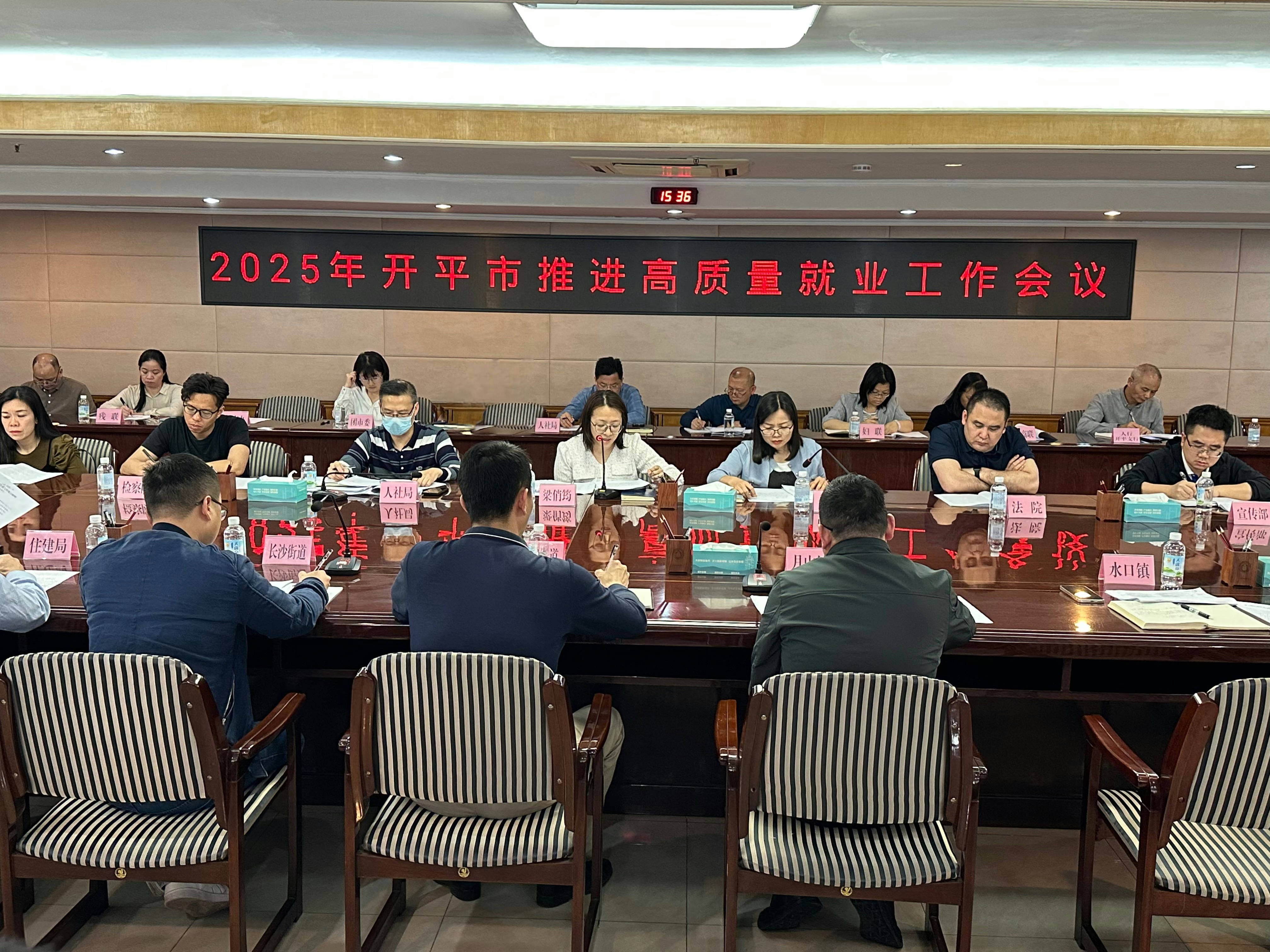 开平市召开2025年推进高质量就业工作会议