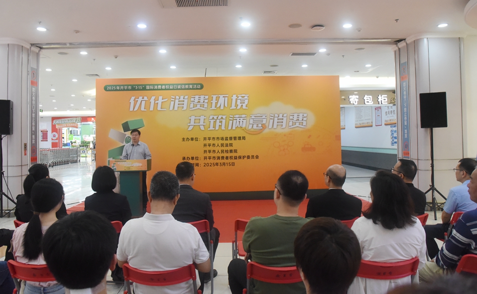 开平市组织举办“3·15”国际消费者权益日宣传教育活动