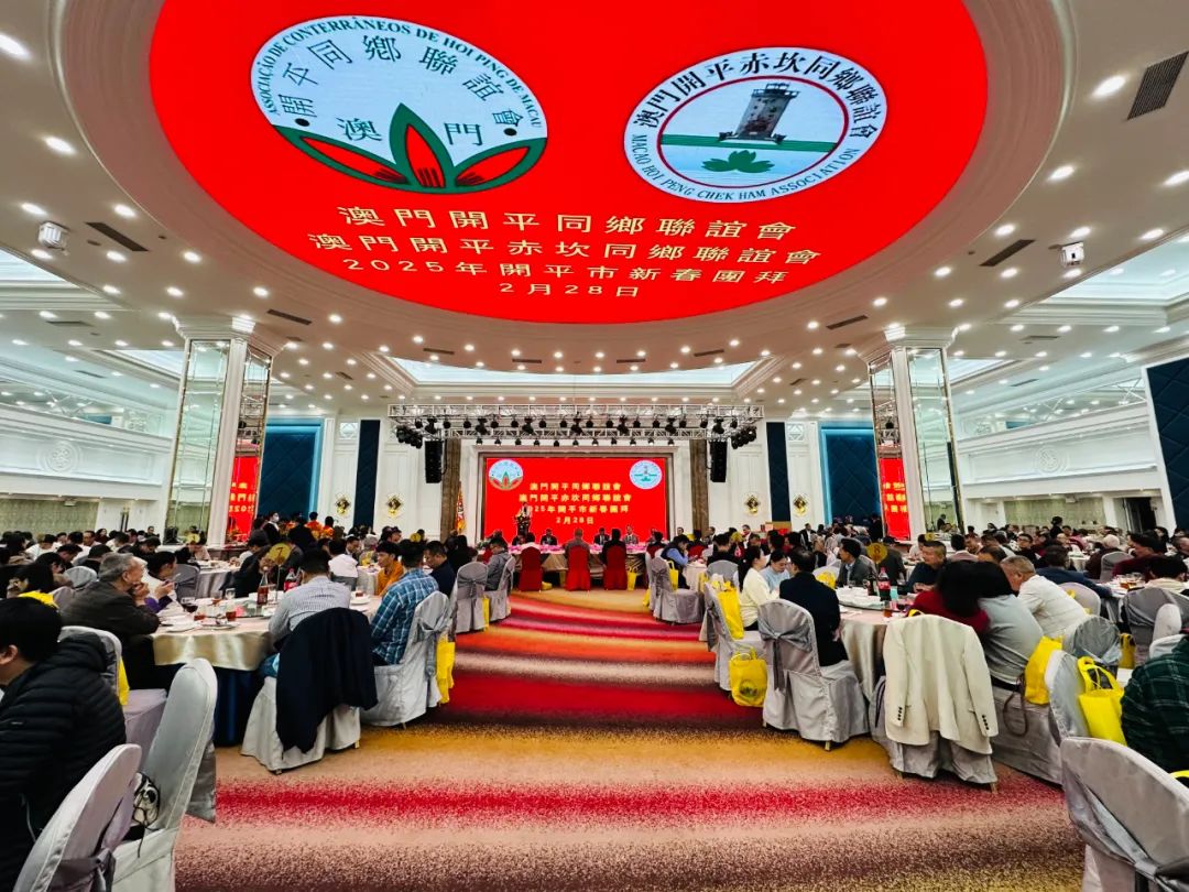 同心共融促发展 “澳开”聚力启新程！澳门开平同乡联谊会新春团拜暨开平市投资环境推介活动举行