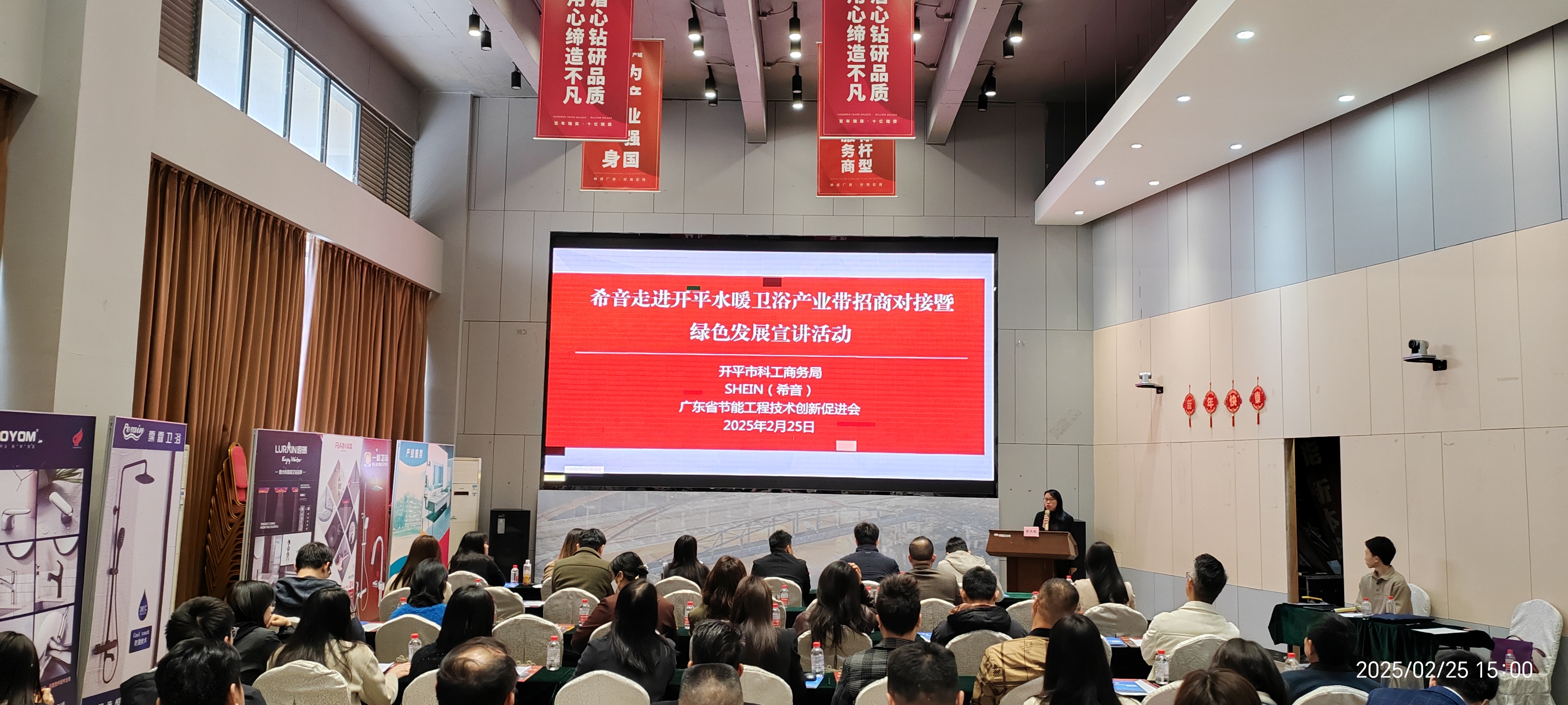 开平市举办“希音走进开平水暖卫浴产业带招商对接暨绿色发展宣讲”活动