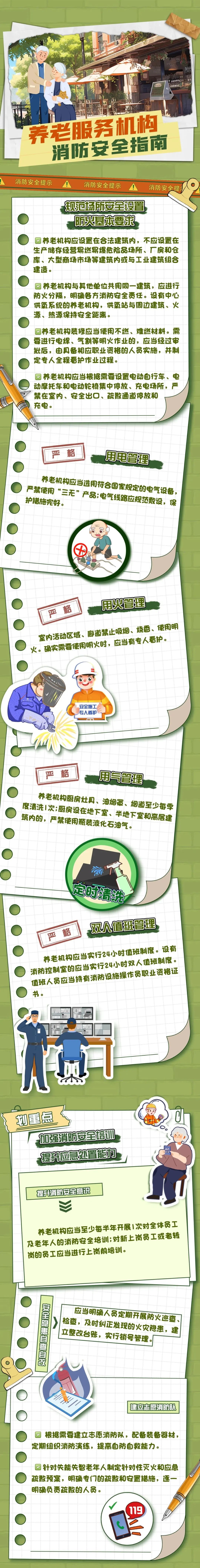 国家局发布养老机构安全提示长图.jpg