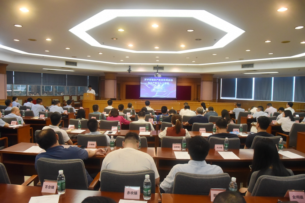 开平市举办2025年知识产权宣传周活动