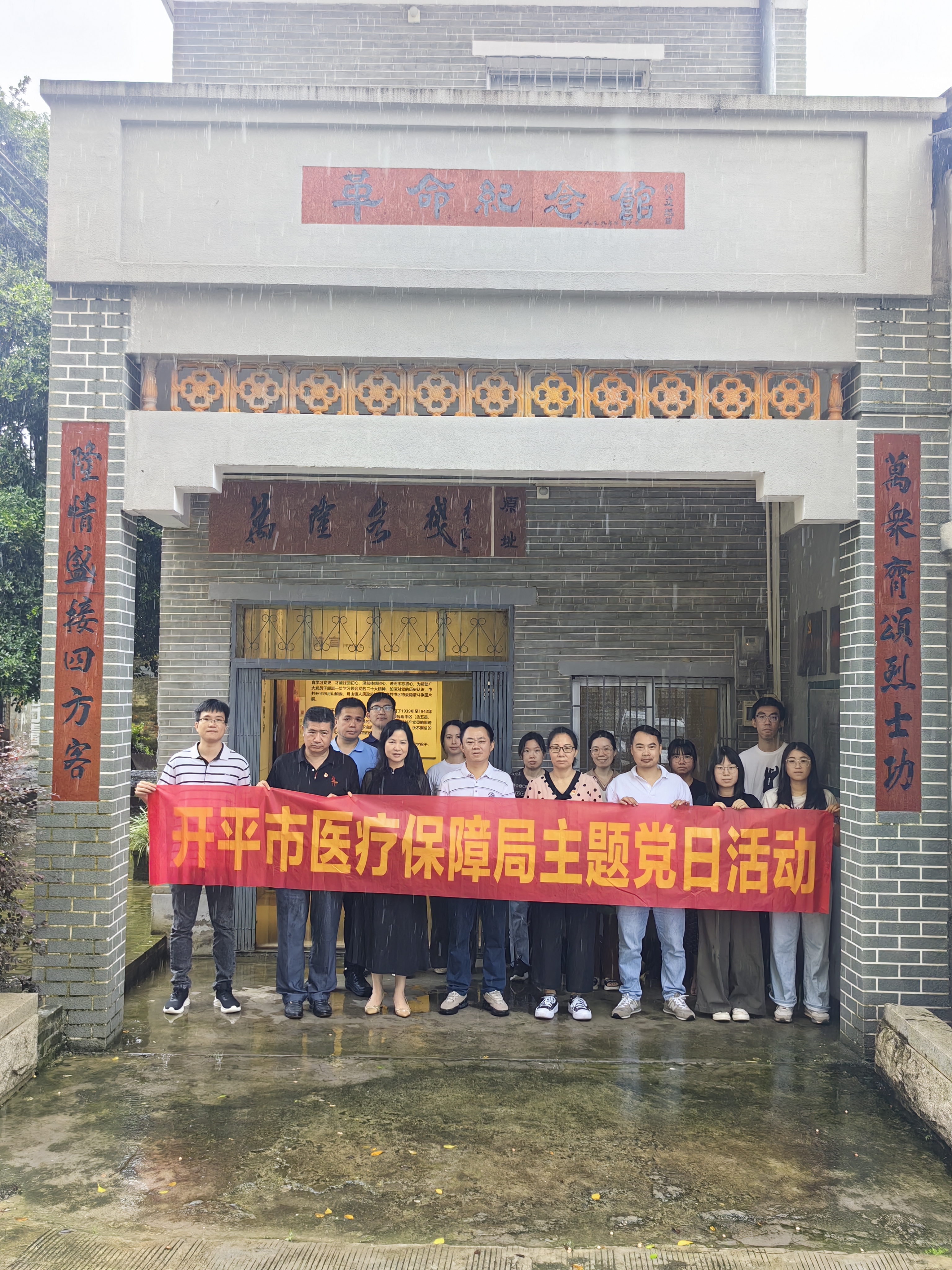 开平市医疗保障局开展深入贯彻中央八项规定精神学习教育主题党日活动