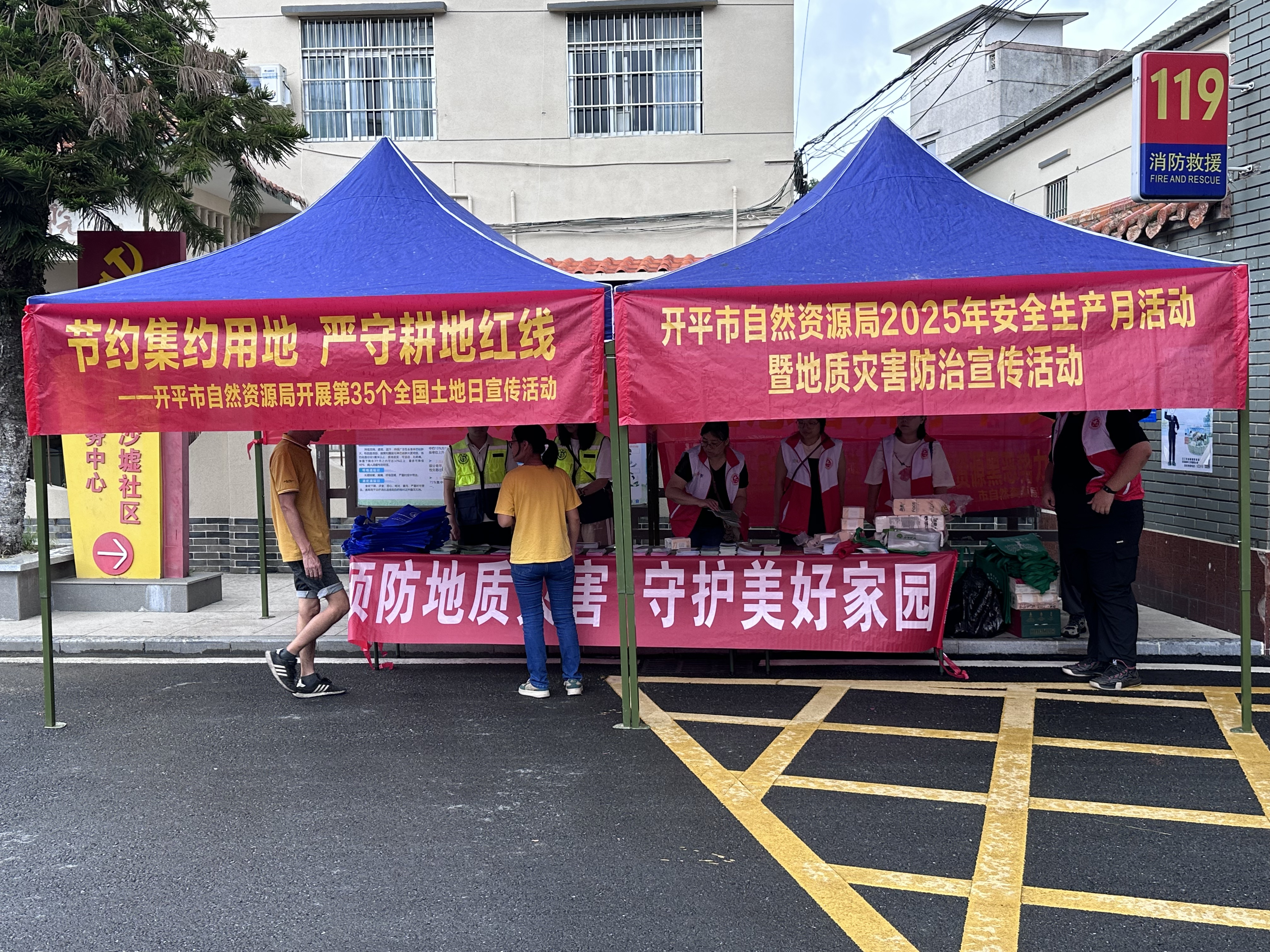 开平市自然资源局举办“节约集约用地 严守耕地红线”主题宣传活动