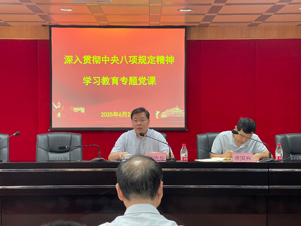 谭晓华副市长到开平市城管局讲授深入贯彻落实中央八项规定精神专题党课