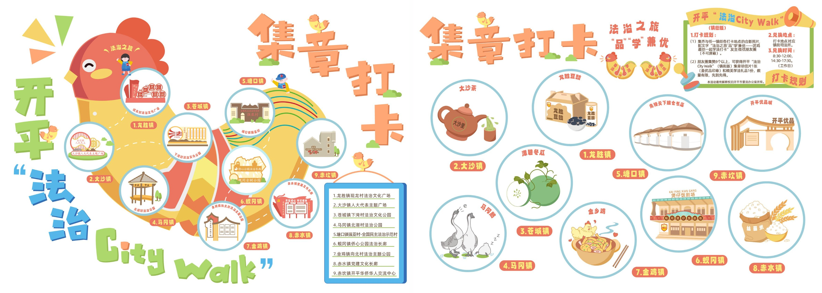 5.开平市镇街版“法治City Walk”漫游地图.png